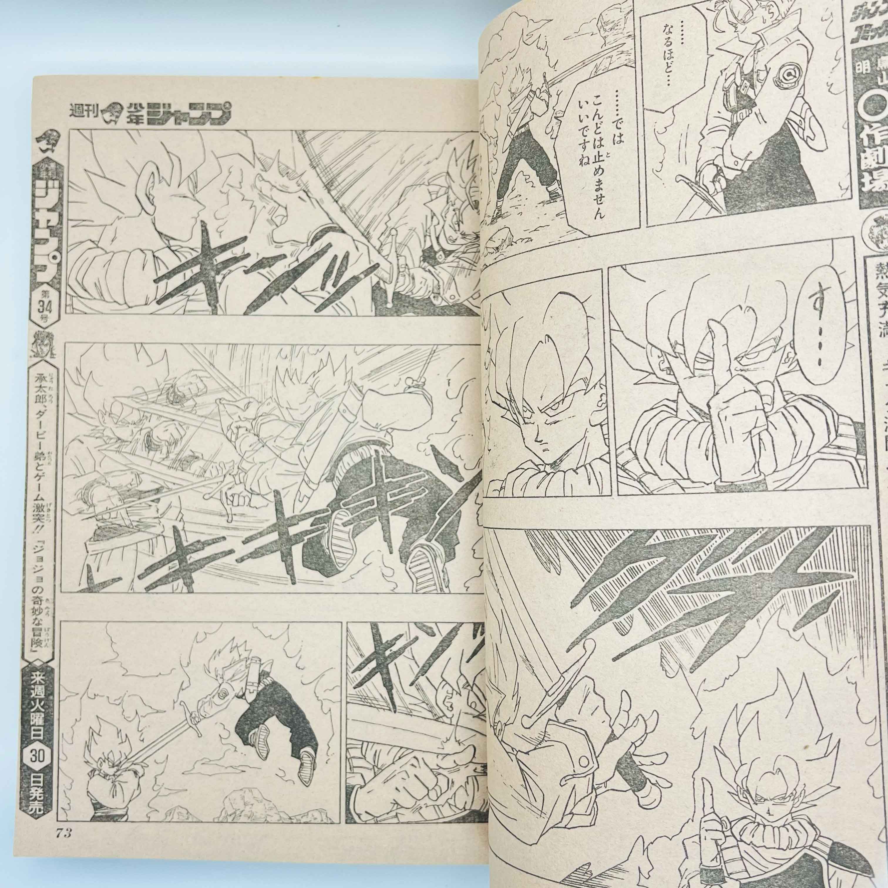 Weekly Shonen Jump - 1991 No. 33