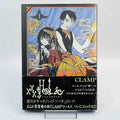 XXX Holic - Volume 01 /w Obi