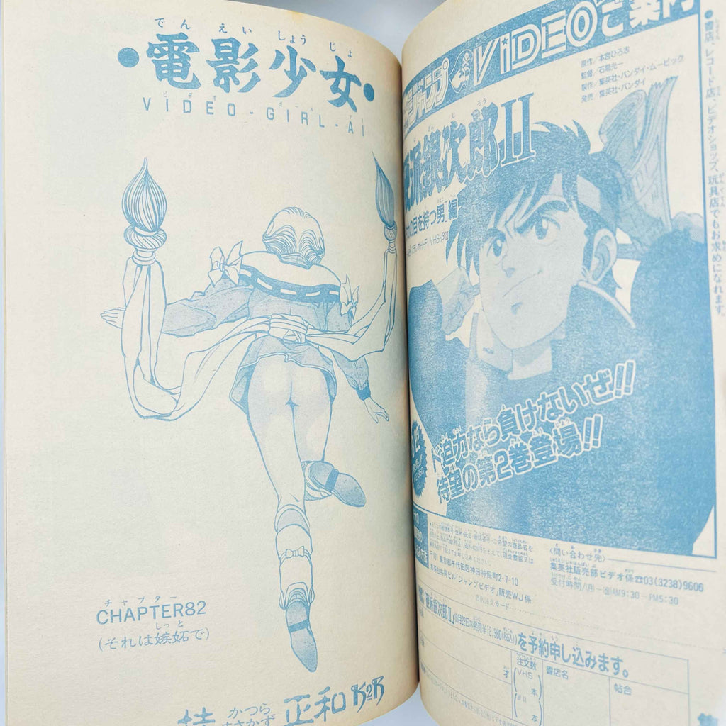 Weekly Shonen Jump - 1991 No. 33