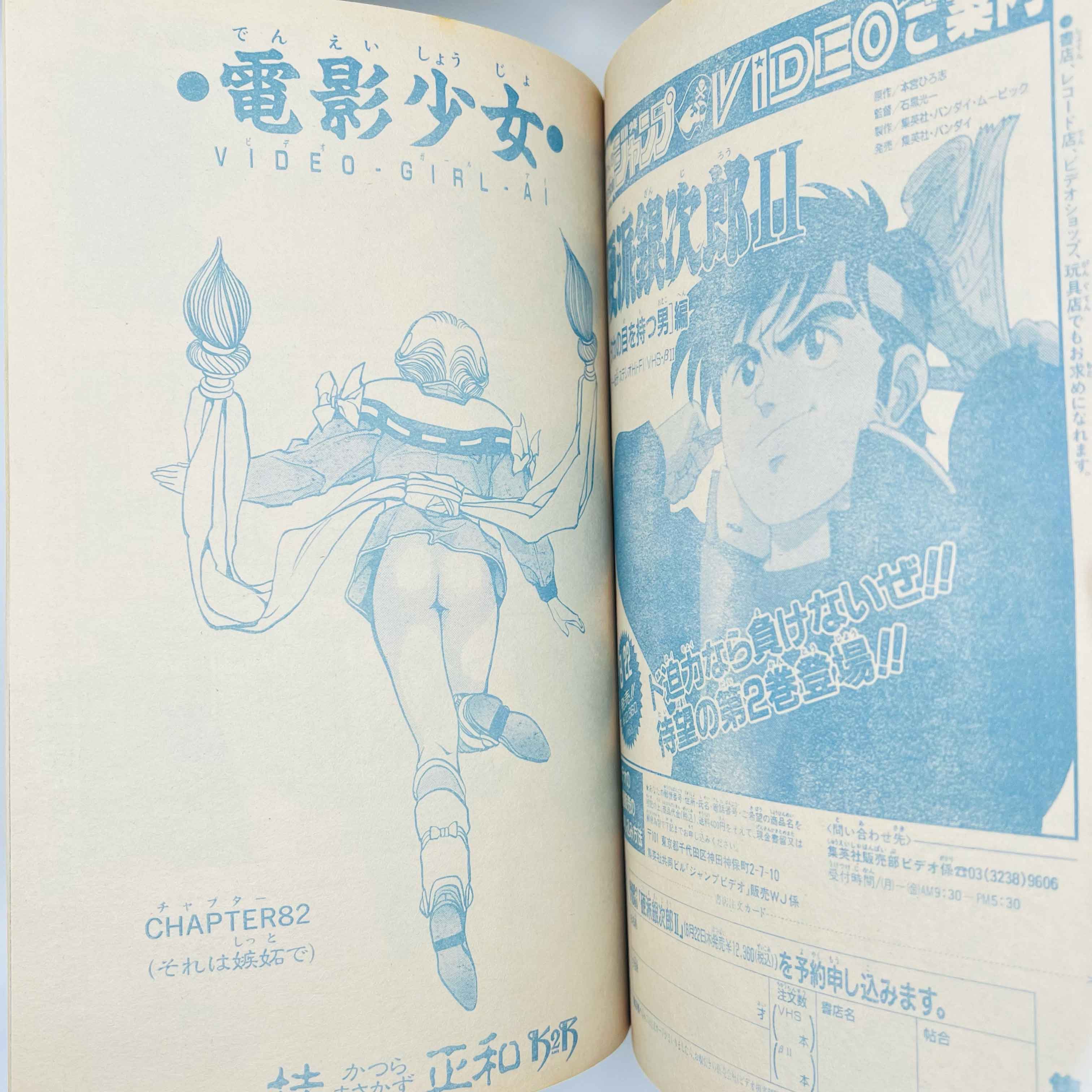 Weekly Shonen Jump - 1991 No. 33