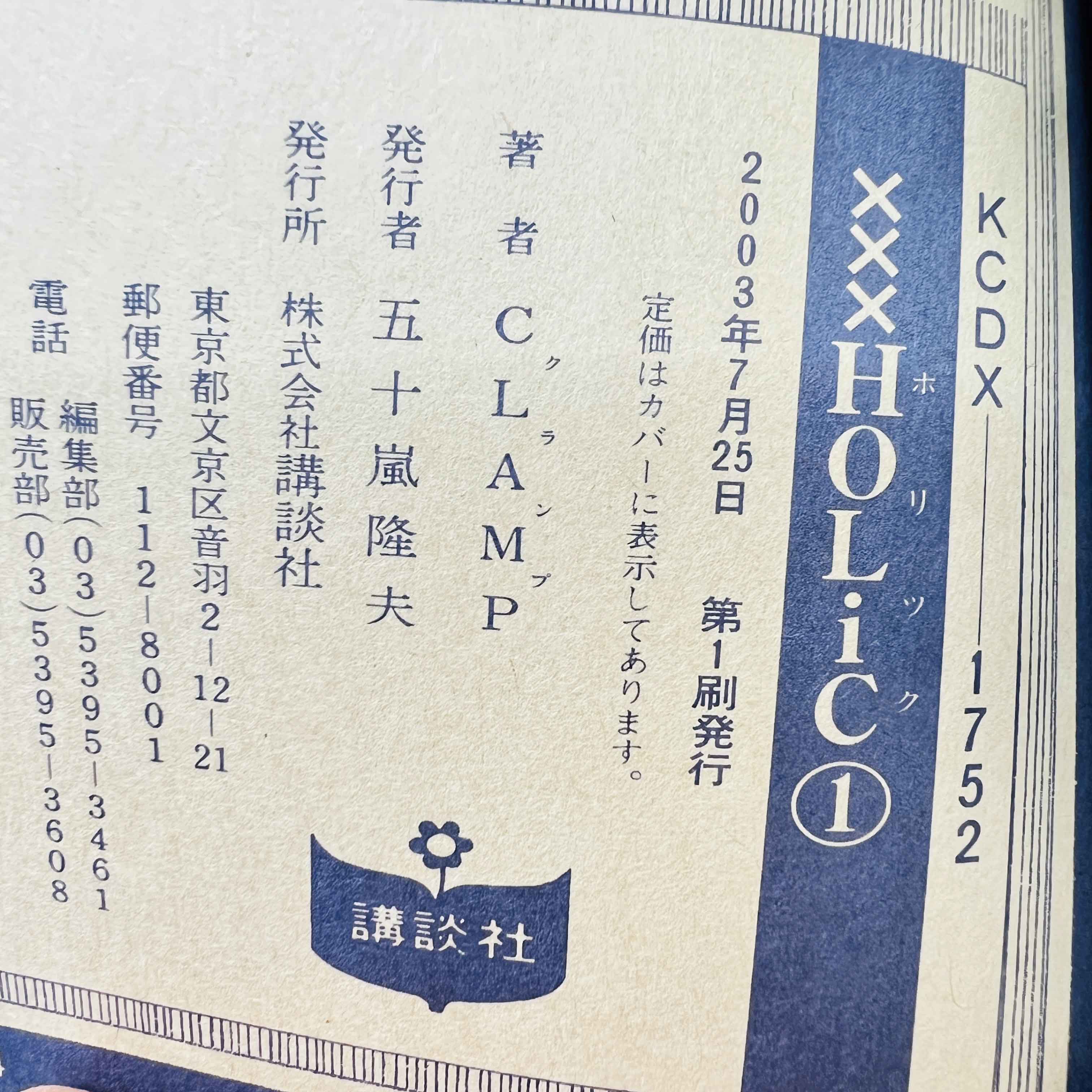 XXX Holic - Volume 01 /w Obi