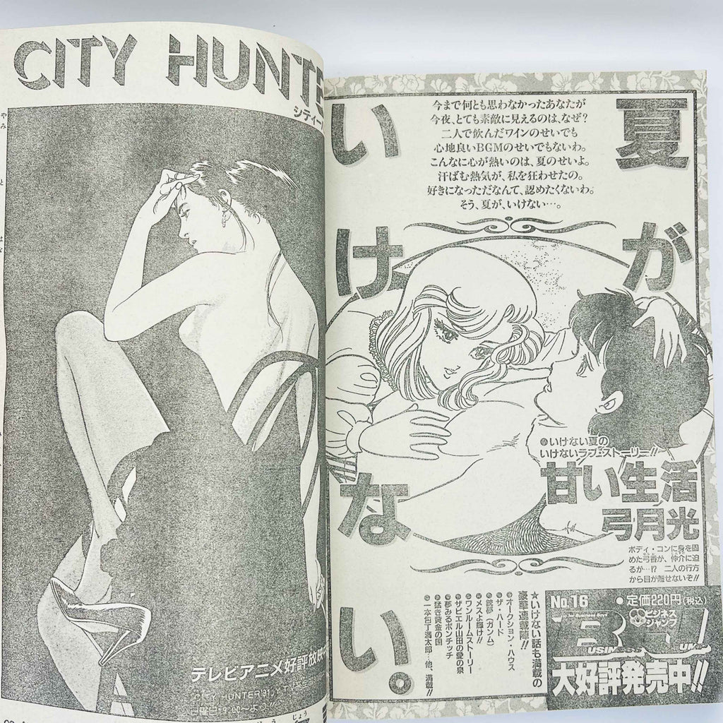 Weekly Shonen Jump - 1991 No. 33