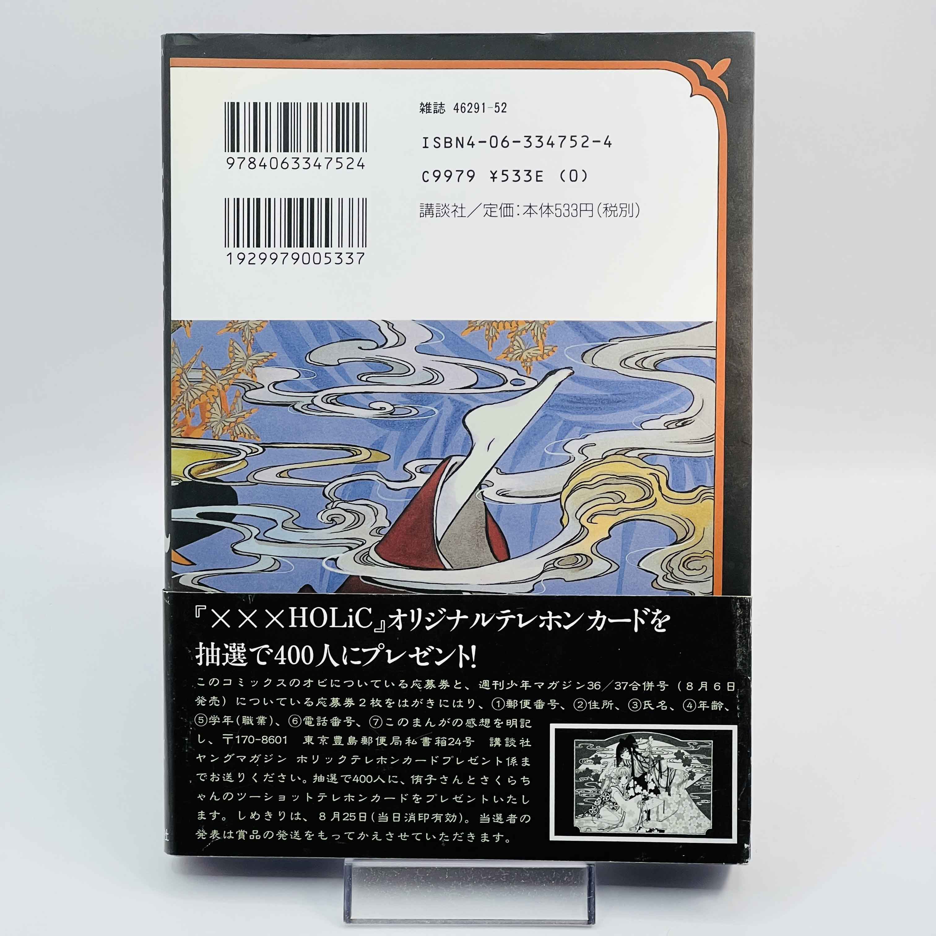 XXX Holic - Volume 01 /w Obi