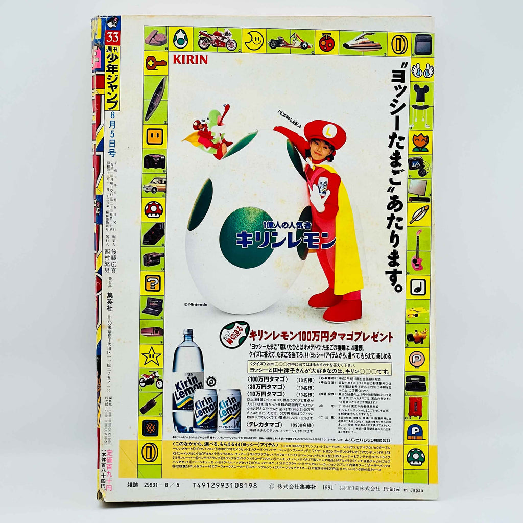 Weekly Shonen Jump - 1991 No. 33