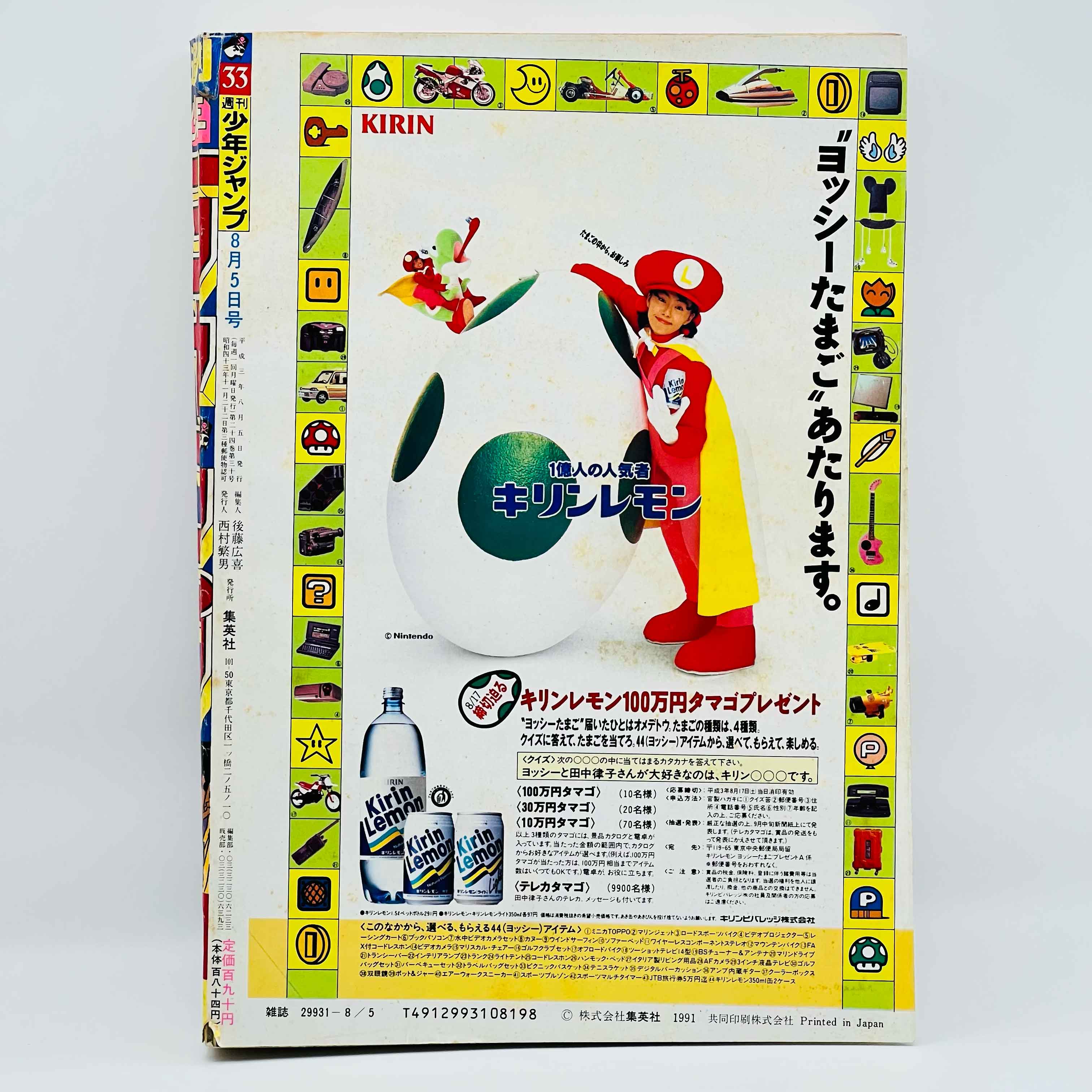 Weekly Shonen Jump - 1991 No. 33