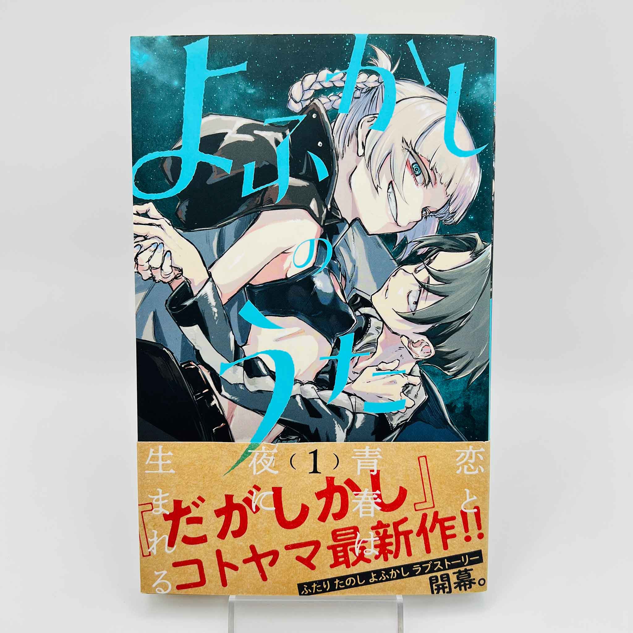 Call of the Night - Volume 01 /w Obi