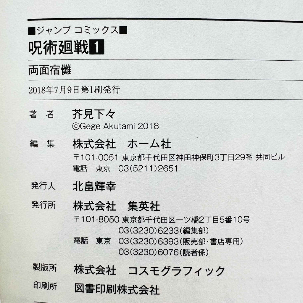 Jujutsu Kaisen - Volume 01