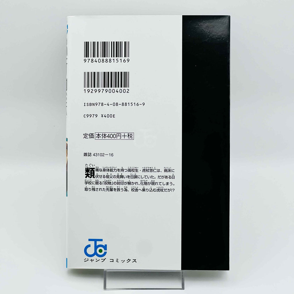 Jujutsu Kaisen - Volume 01