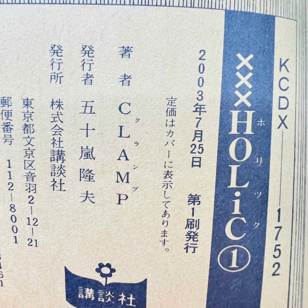 XXX Holic - Volume 01