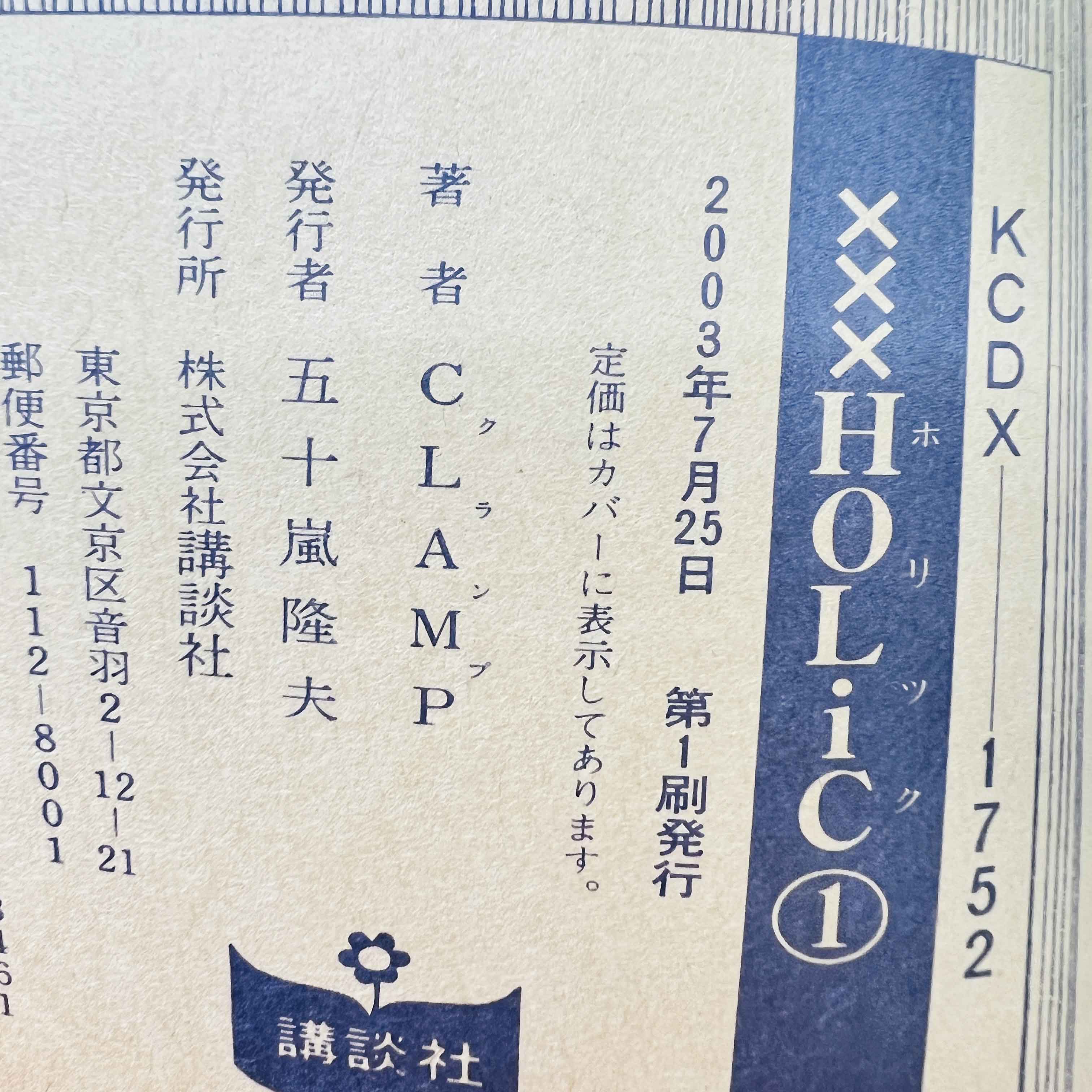 XXX Holic - Volume 01