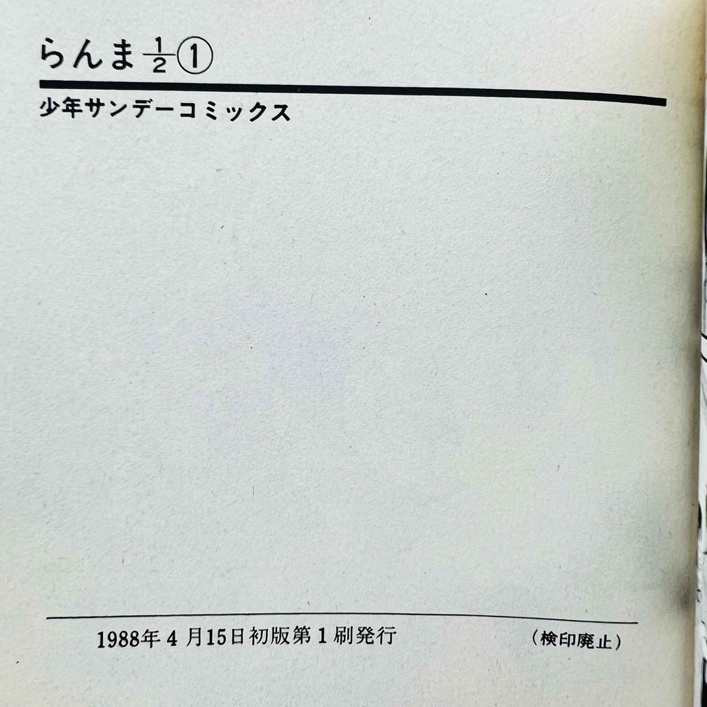 Ranma ½ - Volume 01