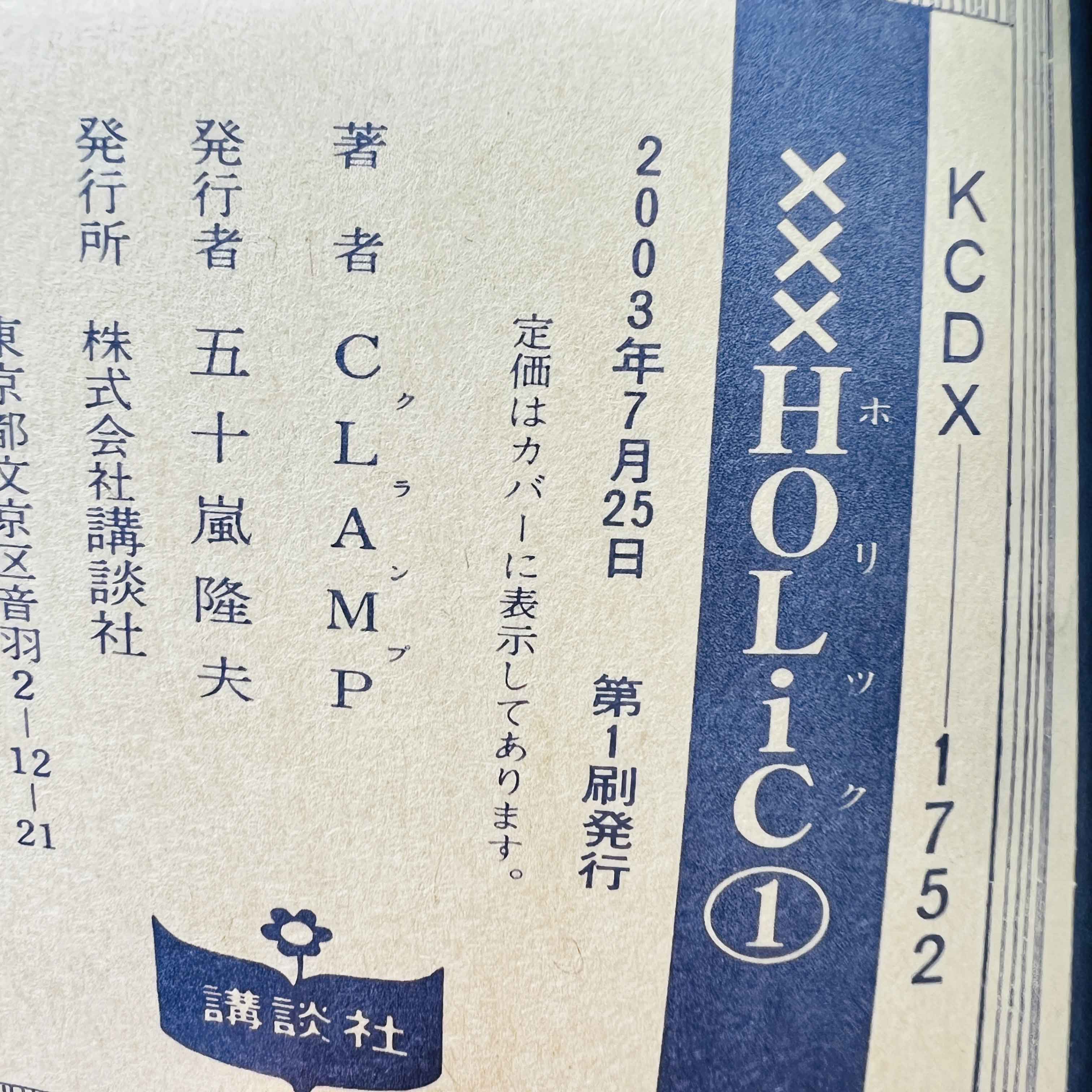 XXX Holic - Volume 01