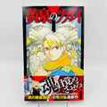 Yomi no Tsugai - Volume 01 /w Obi