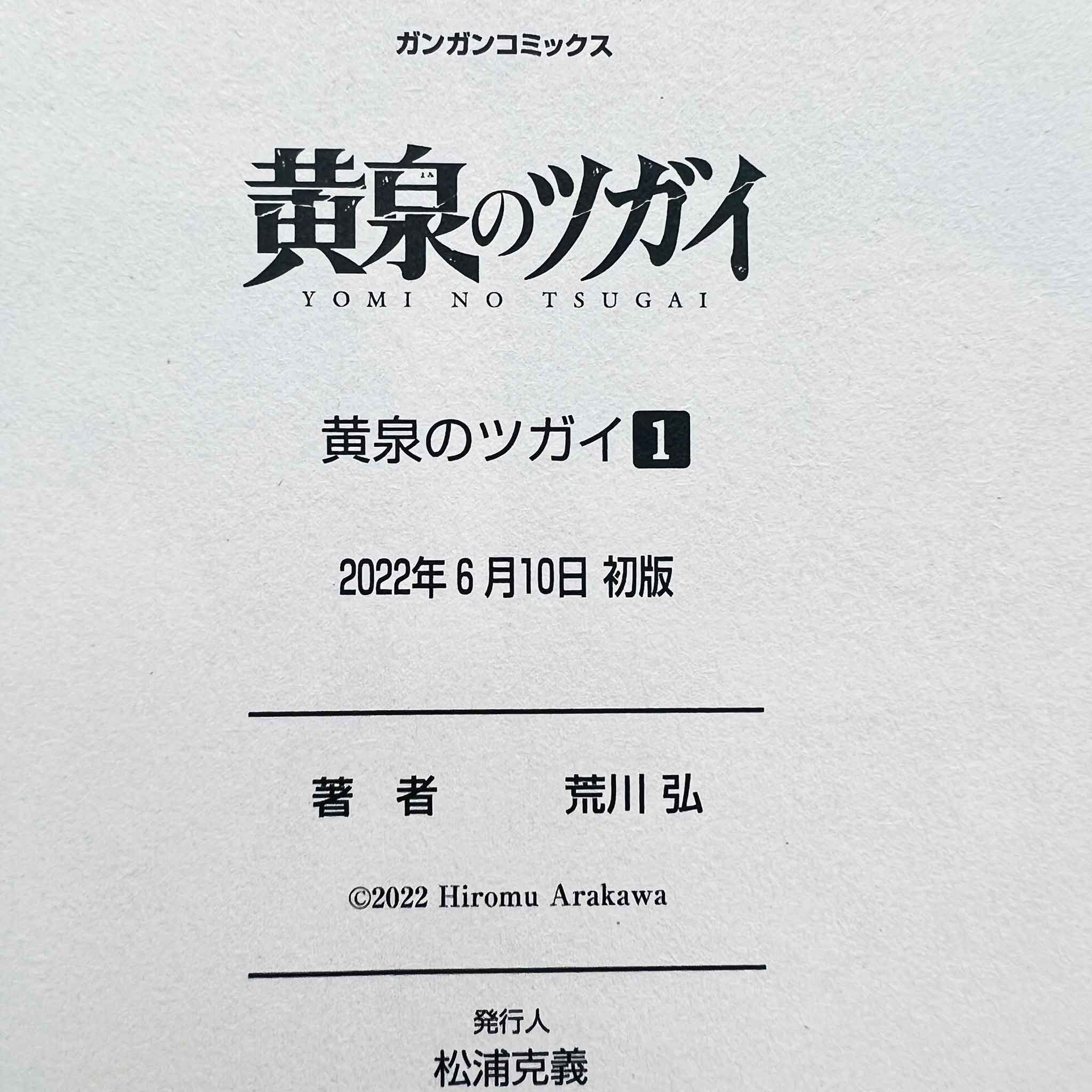 Yomi no Tsugai - Volume 01 /w Obi