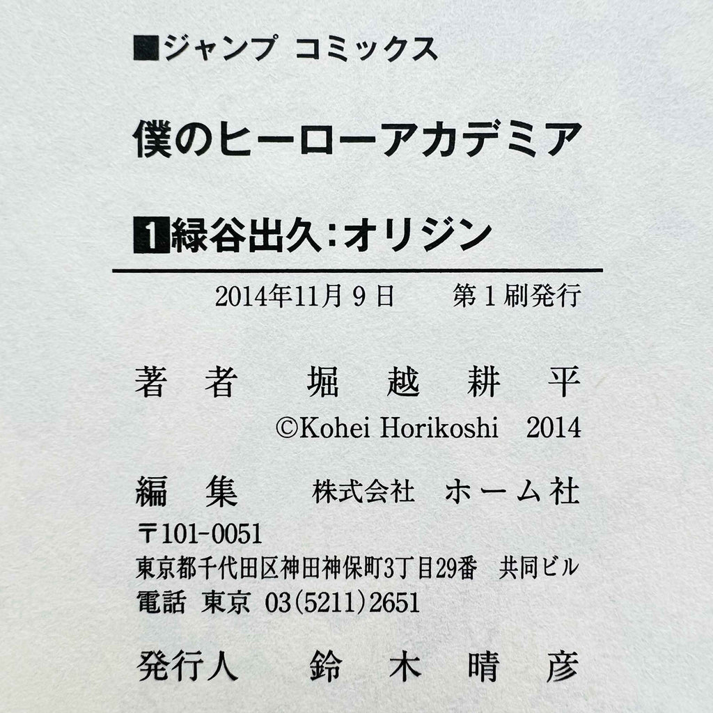 My Hero Academia - Volume 01 /w Obi