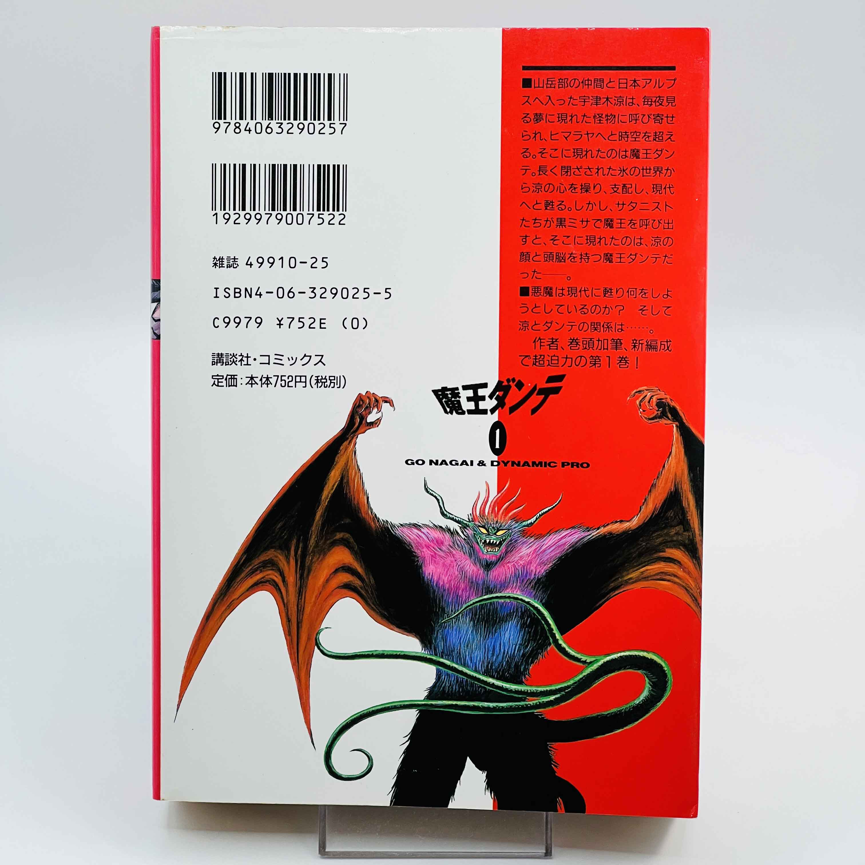Demon Lord Dante - Go Nagai (KC Phoenix) - Volume 01