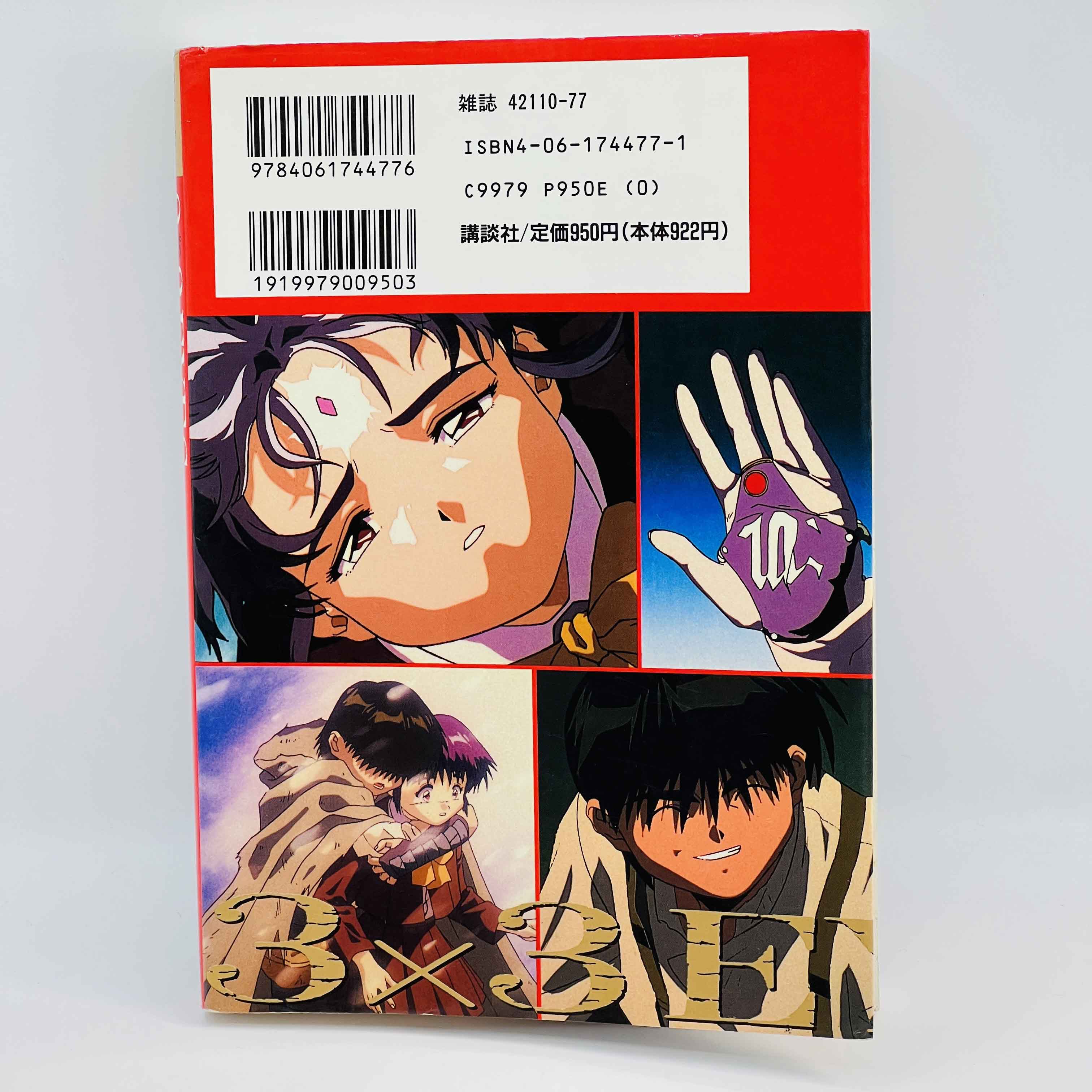 3x3 Eyes - Seima Densetsu (Anime Comics) - Volume 01