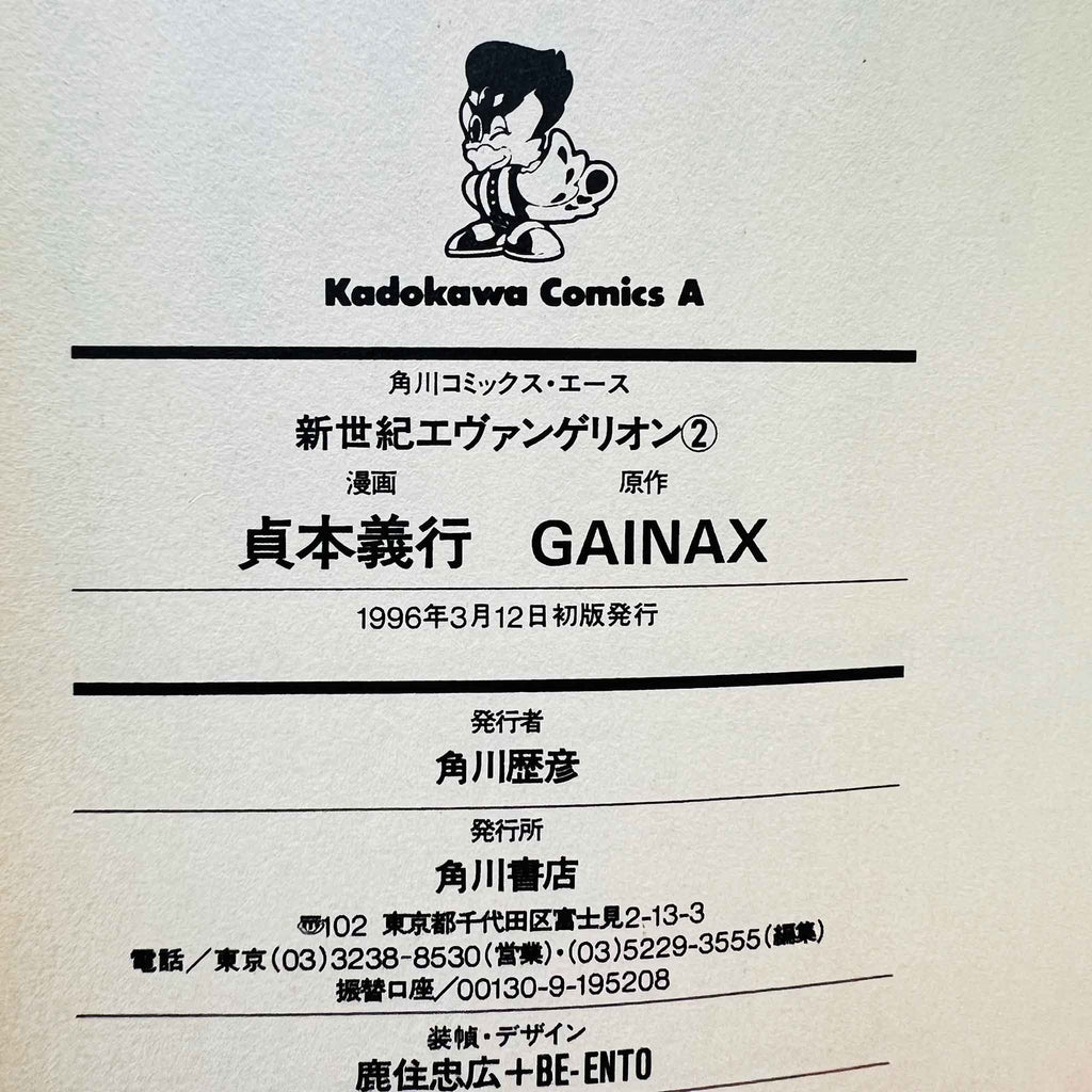 Neon Genesis Evangelion - Volume 02