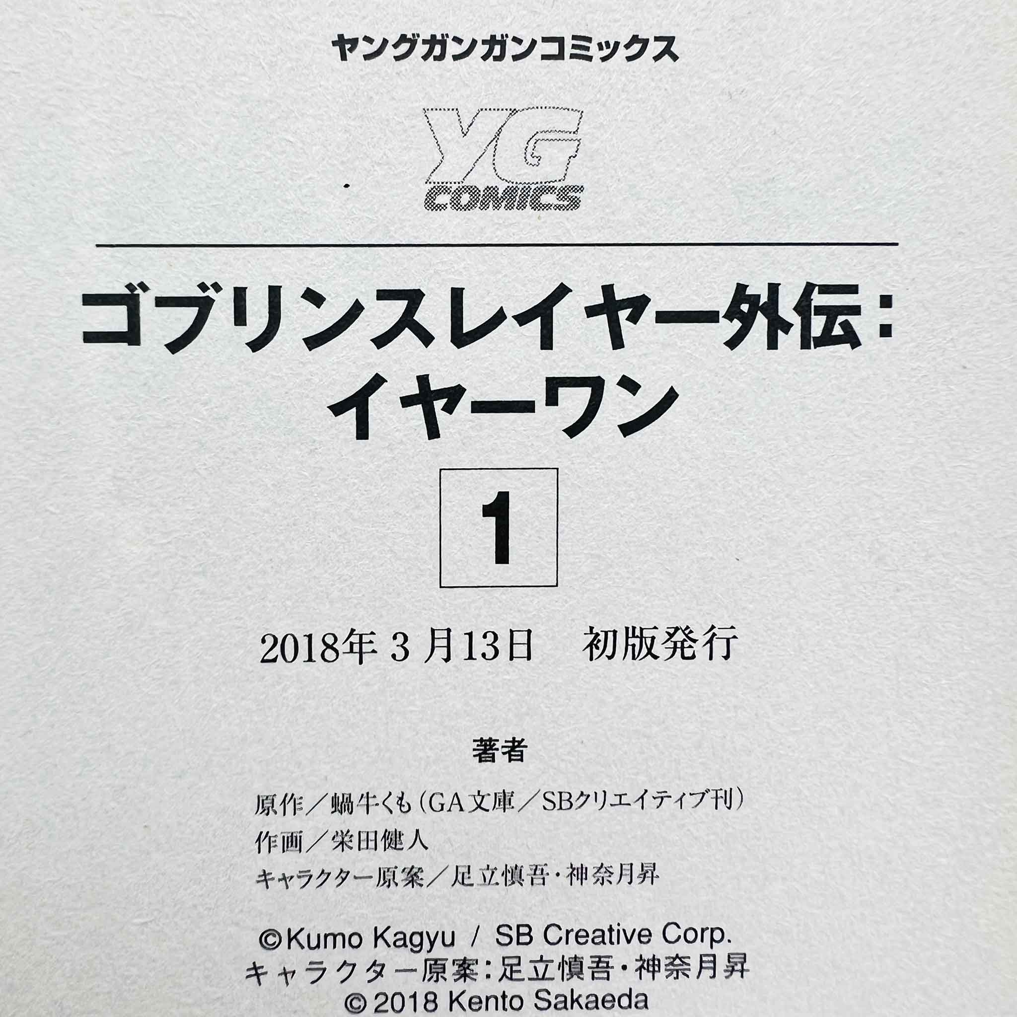 Goblin Slayer Gaiden Year One - Volume 01