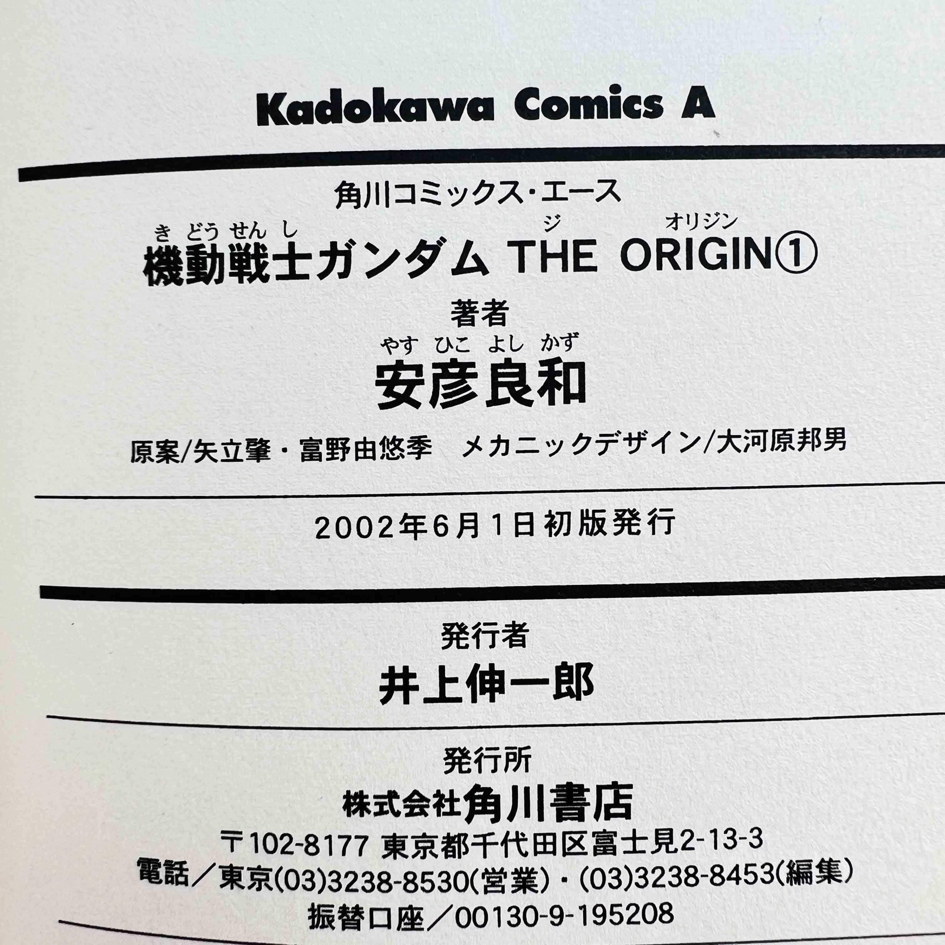 Gundam The Origin - Volume 01 /w Obi
