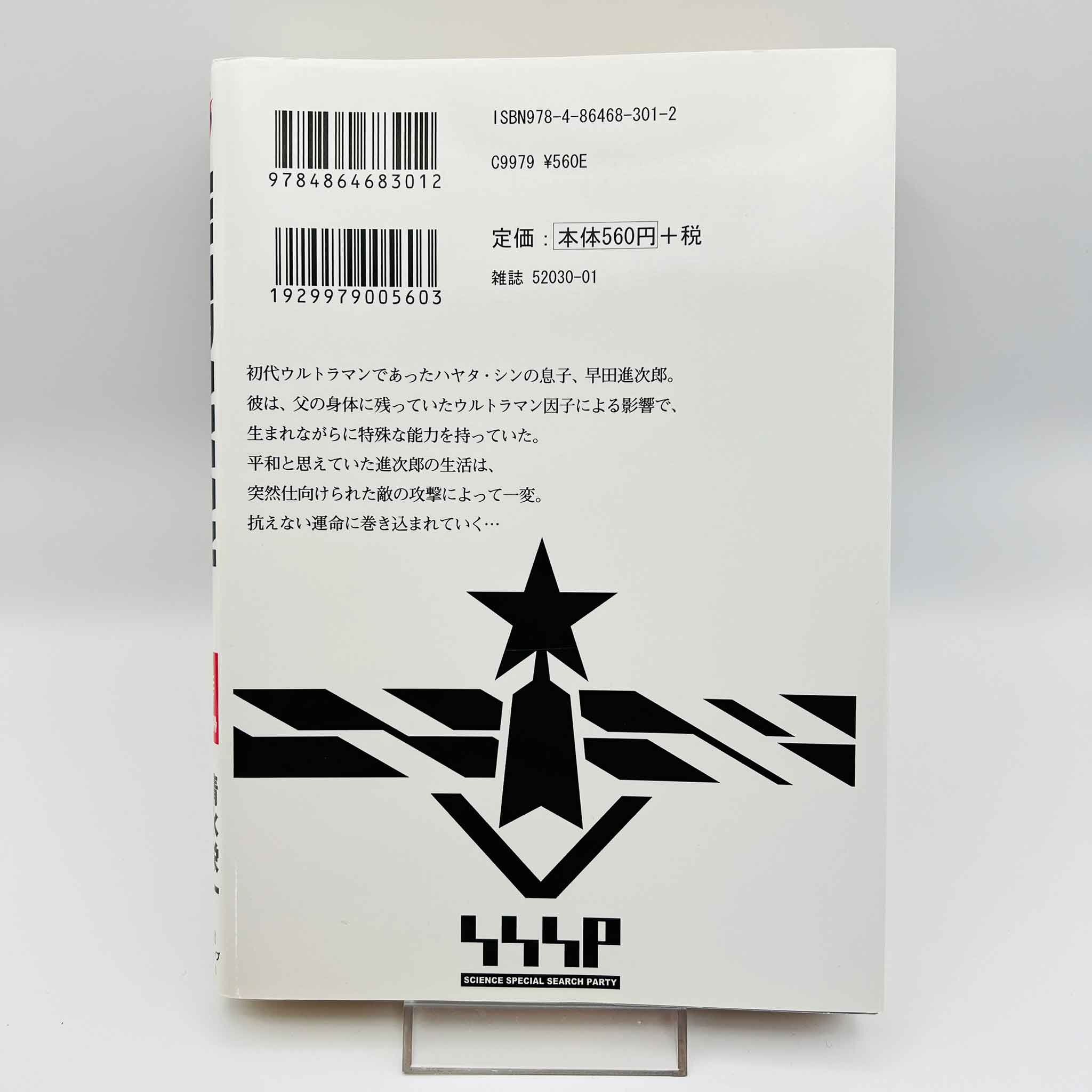 Ultraman - Volume 01