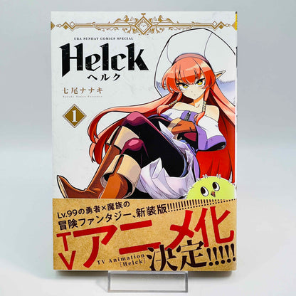 Helck - 第01巻 /帯付き