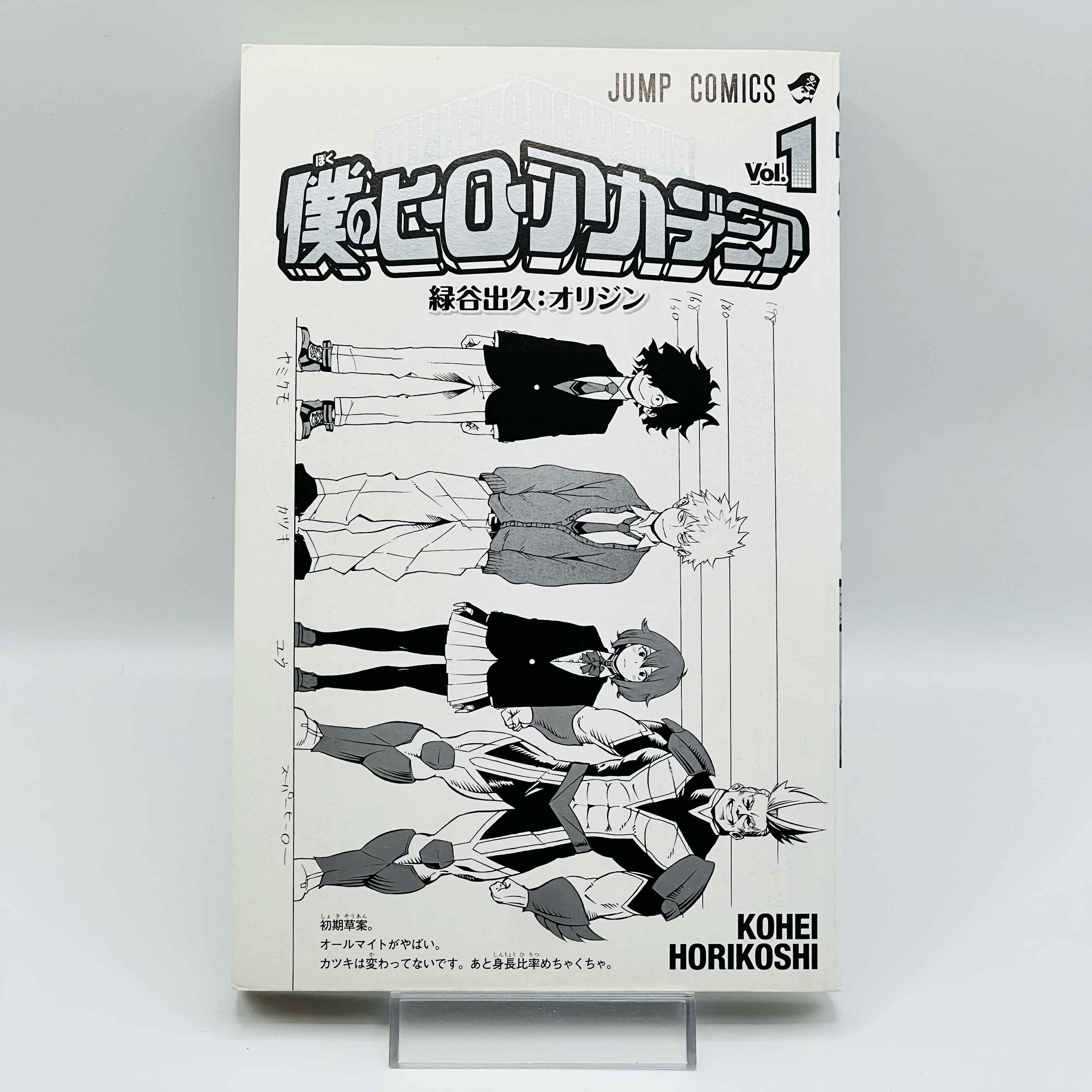 初版 第1刷 ヒロアカ1巻 My Hero Academia 1st print 1st Print Edition - My Hero Academia - Volume 01 - 2014 - Japanese