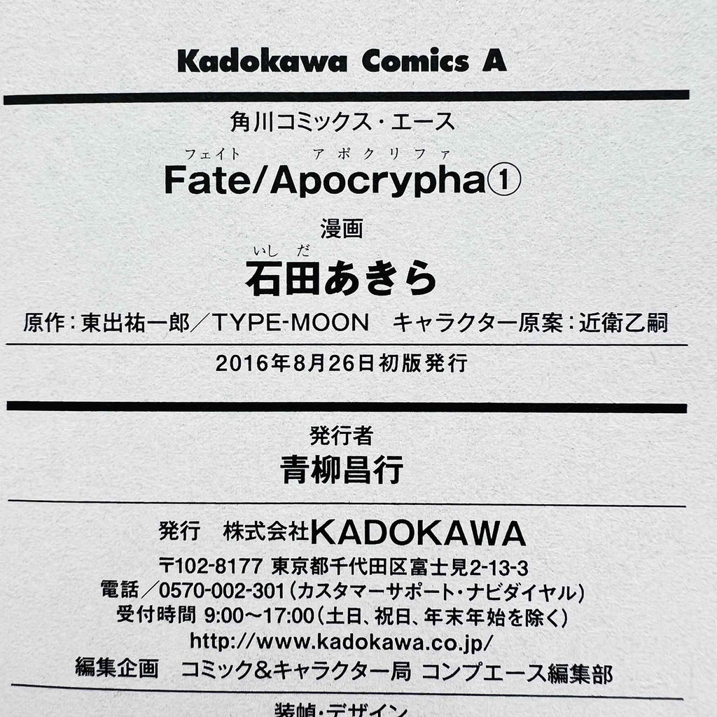 Fate / Apocrypha - Volume 01 /w Obi