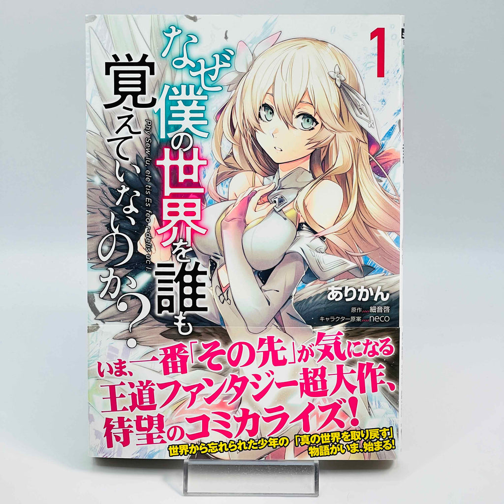Naze Boku no Sekai wo Daremo Oboeteinai no ka? - Volume 01 /w Obi