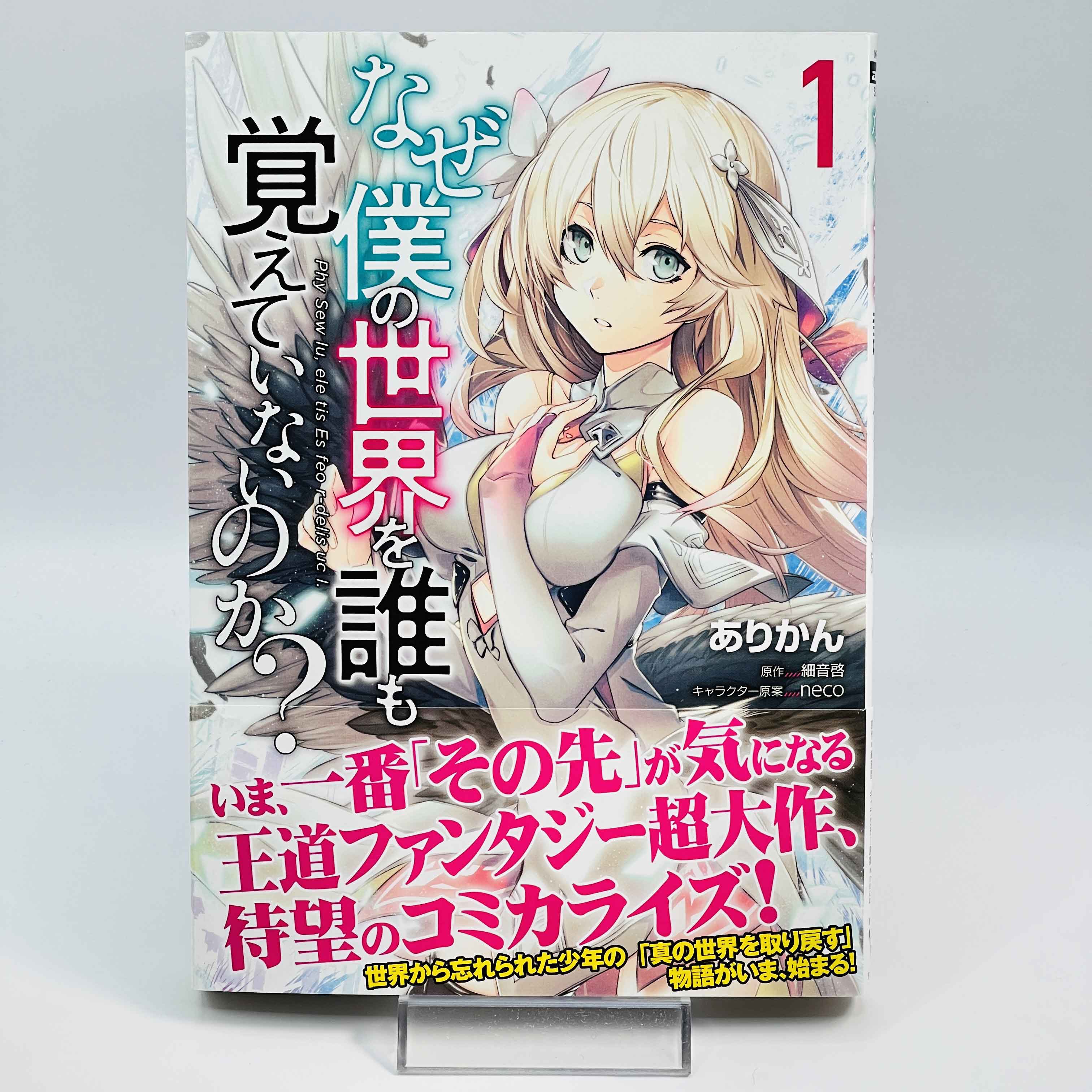 Naze Boku no Sekai wo Daremo Oboeteinai no ka? - Volume 01 /w Obi