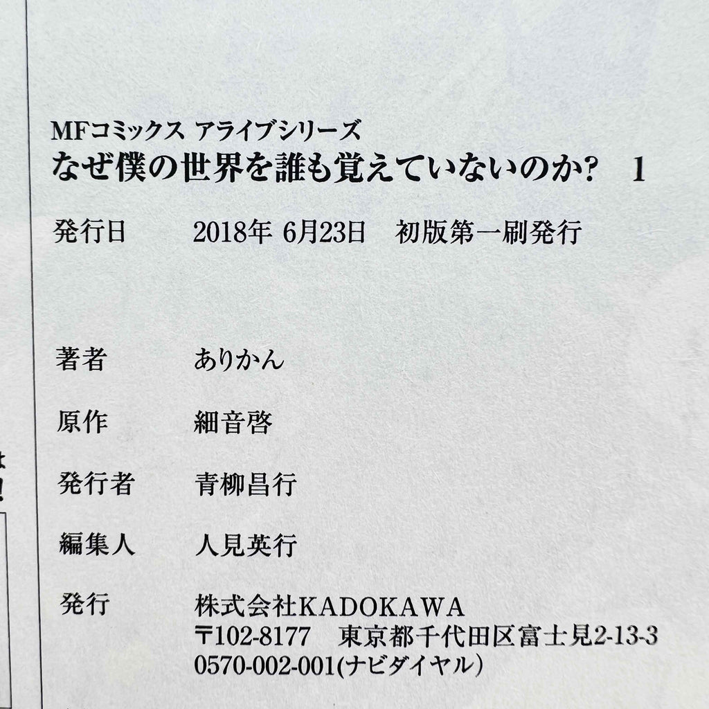Naze Boku no Sekai wo Daremo Oboeteinai no ka? - Volume 01 /w Obi