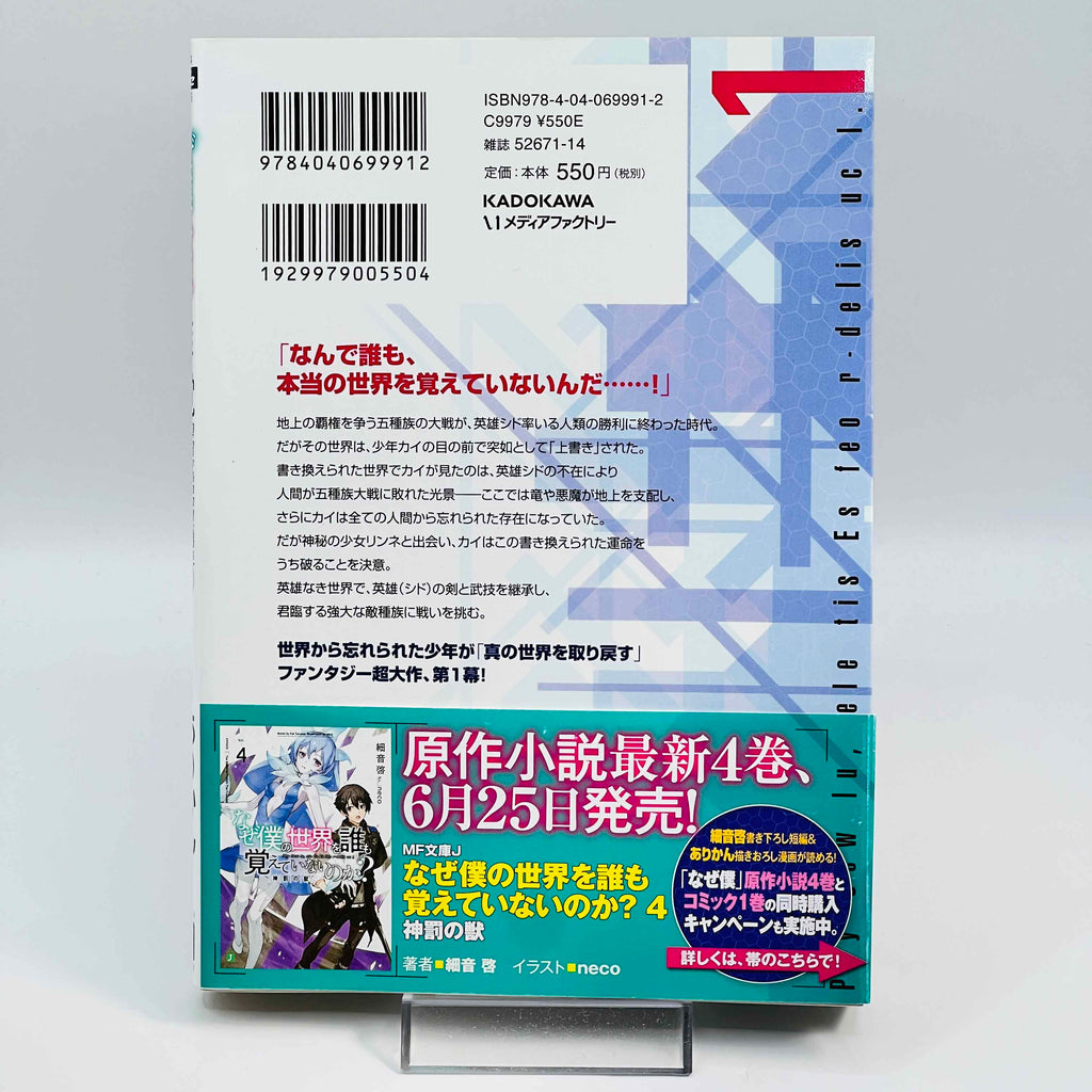 Naze Boku no Sekai wo Daremo Oboeteinai no ka? - Volume 01 /w Obi