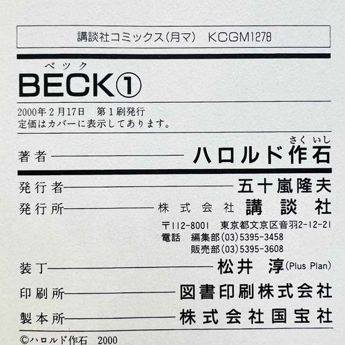 Beck - Volume 01