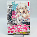 Naze Boku no Sekai wo Daremo Oboeteinai no ka? - Volume 01 /w Obi