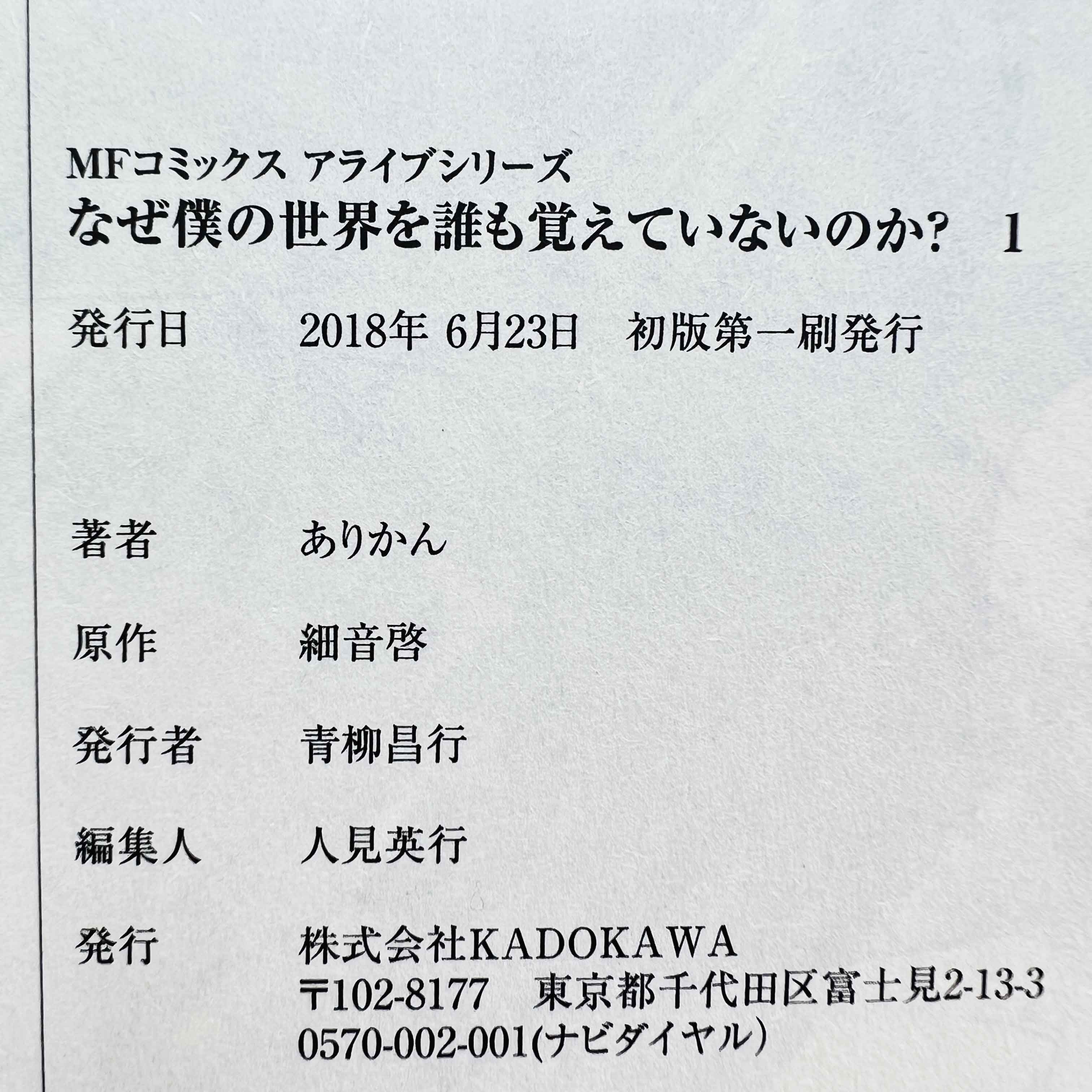 Naze Boku no Sekai wo Daremo Oboeteinai no ka? - Volume 01 /w Obi