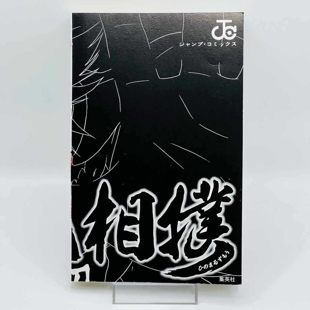 Hinomaru Sumo - Volume 01 /w Obi