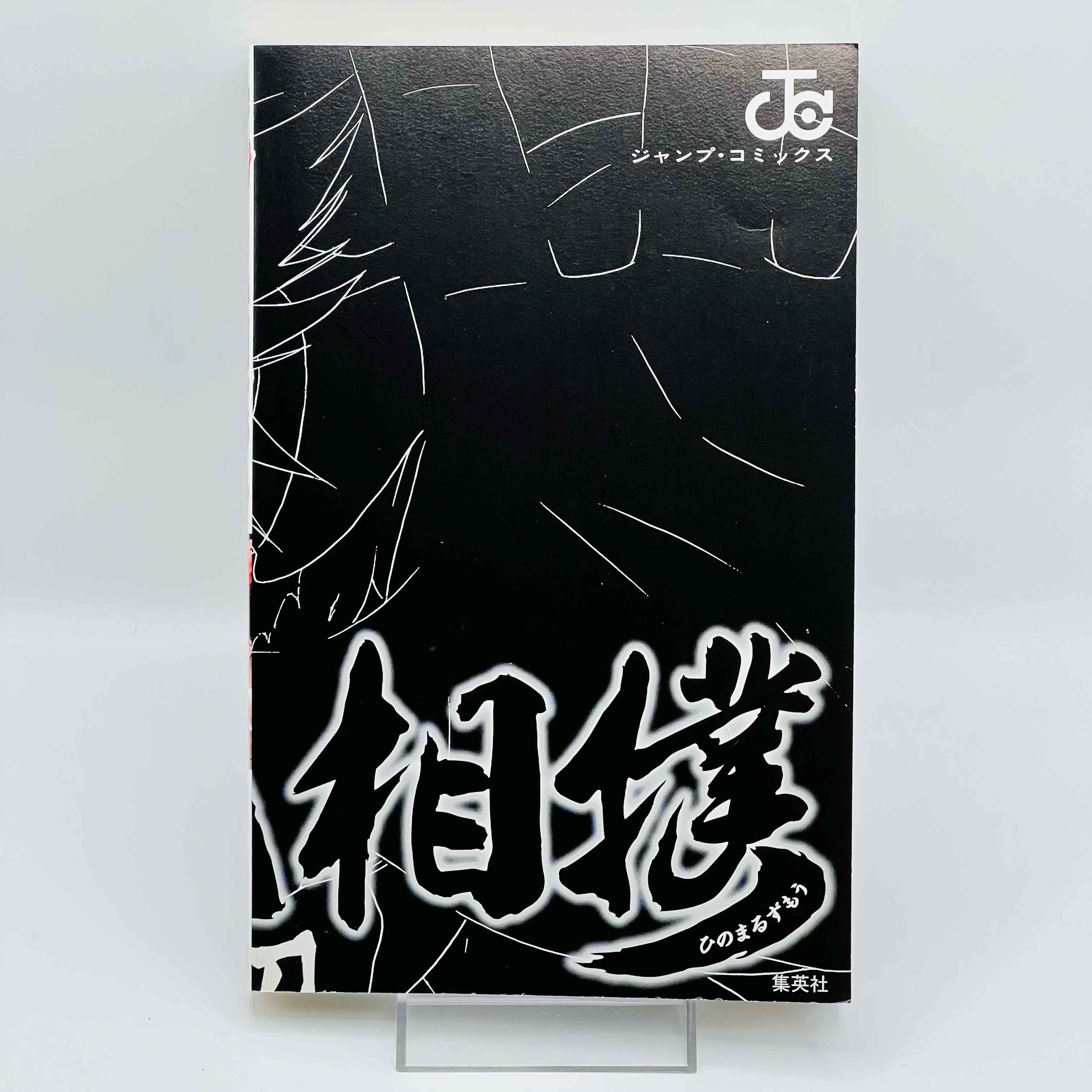 Hinomaru Sumo - Volume 01 /w Obi