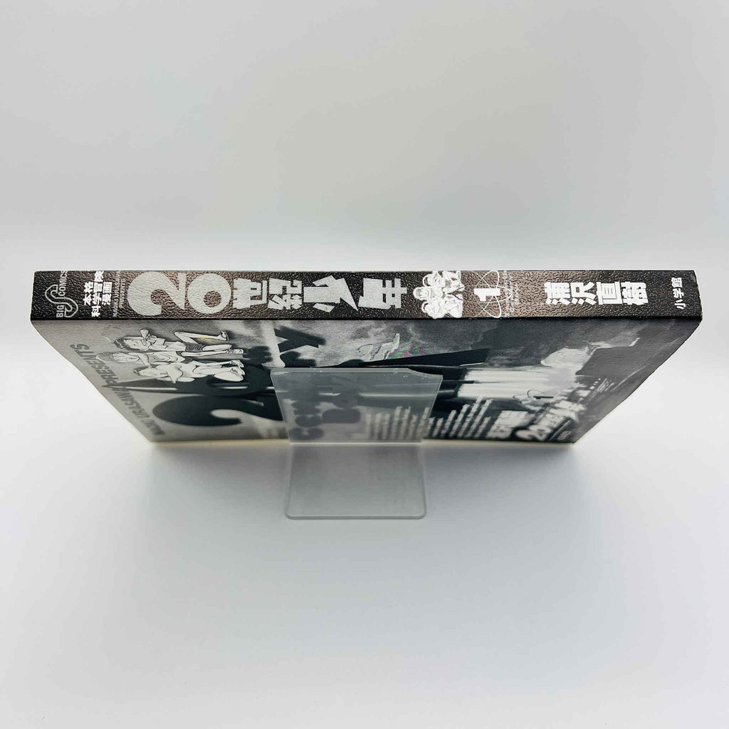 20th Century Boys - Volume 01