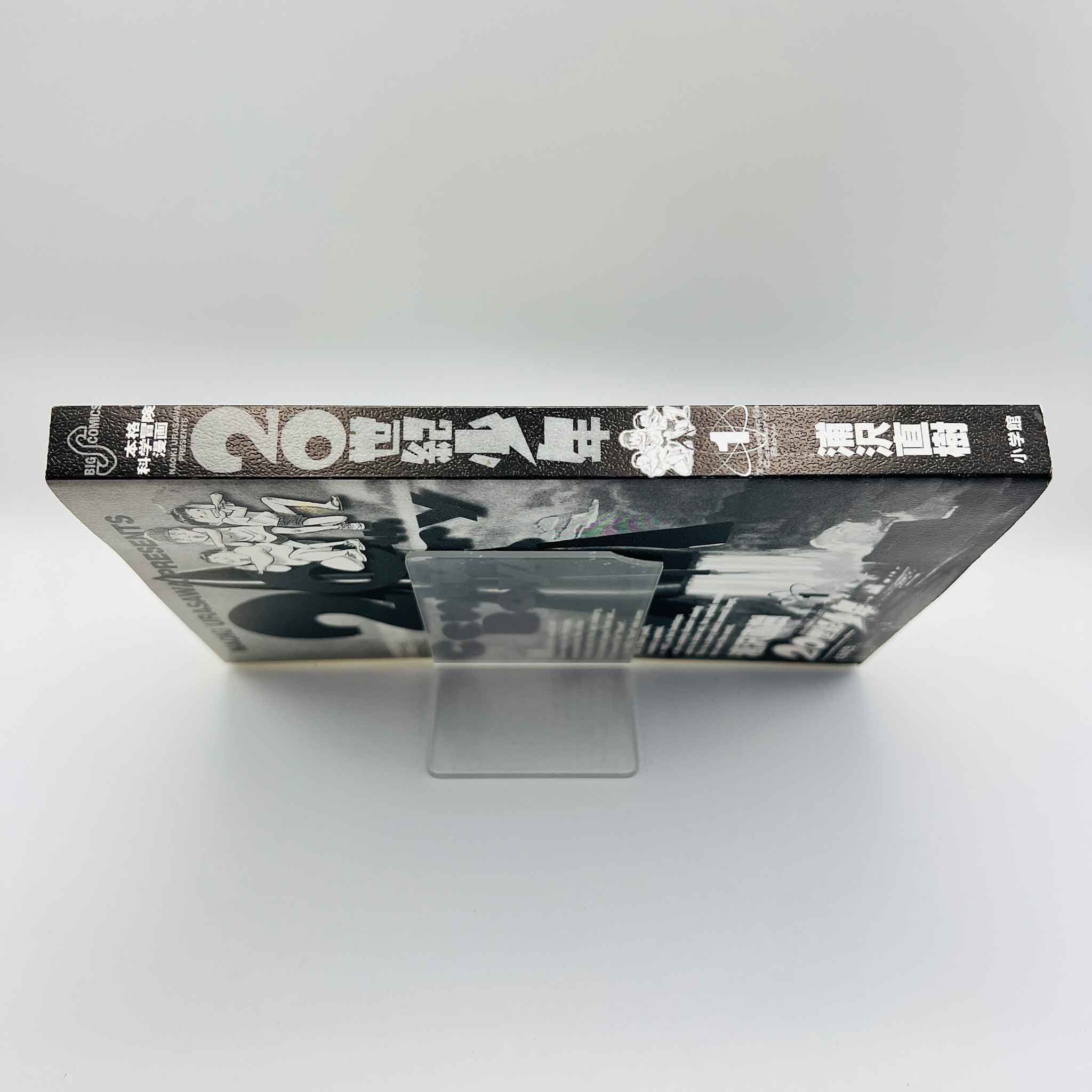 20th Century Boys - Volume 01