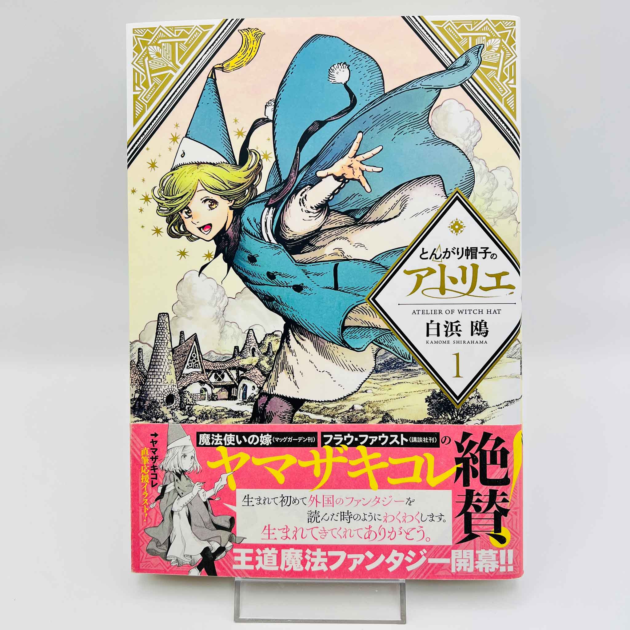 Witch Hat Atelier - Volume 01 /w Obi