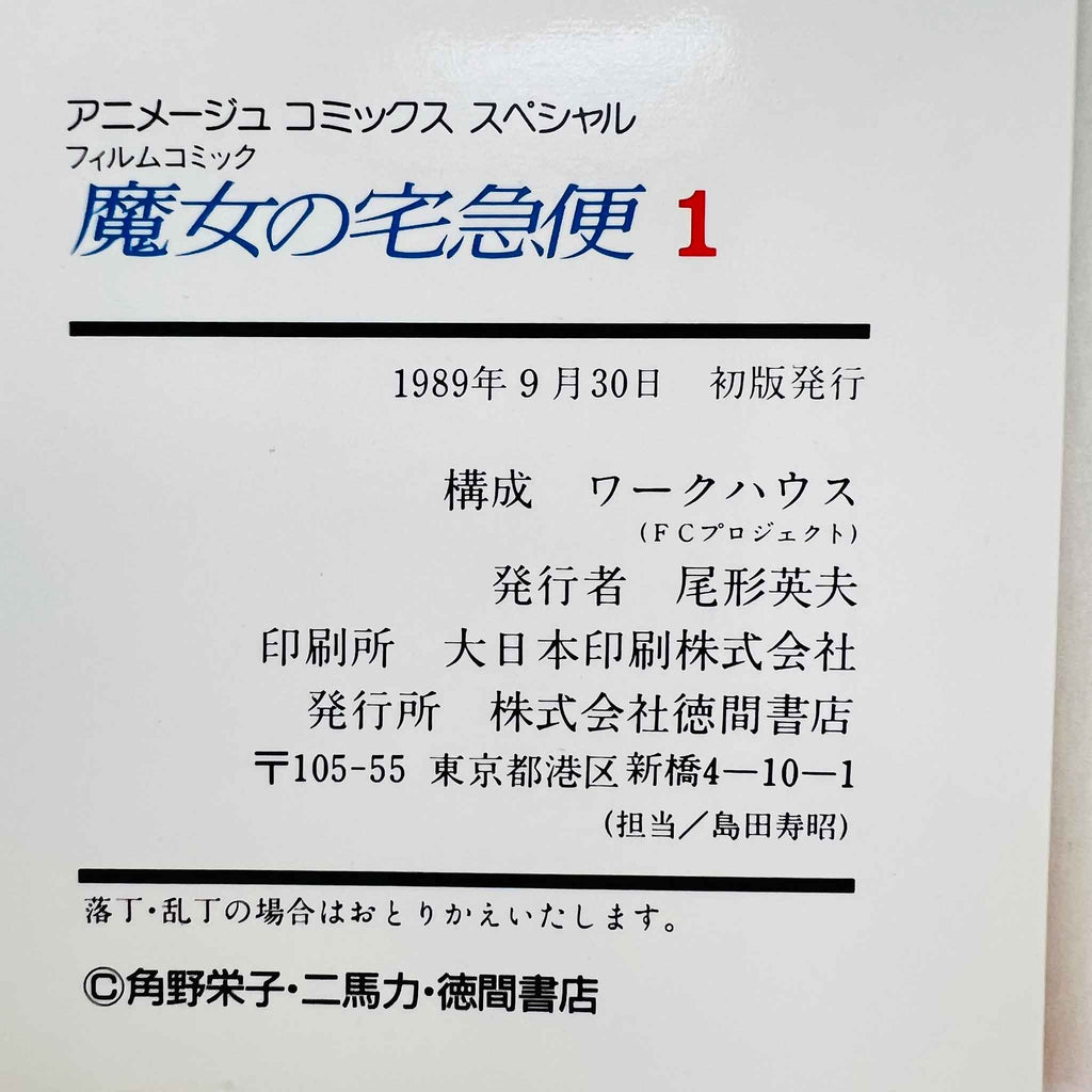 Kiki's Delivery Service (Ghibli Anime Comics) - Volume 01