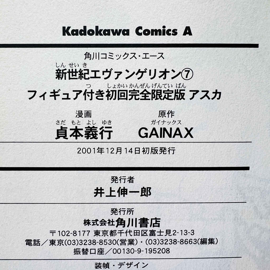 Neon Genesis Evangelion (Limited Version - Asuka) - Volume 07