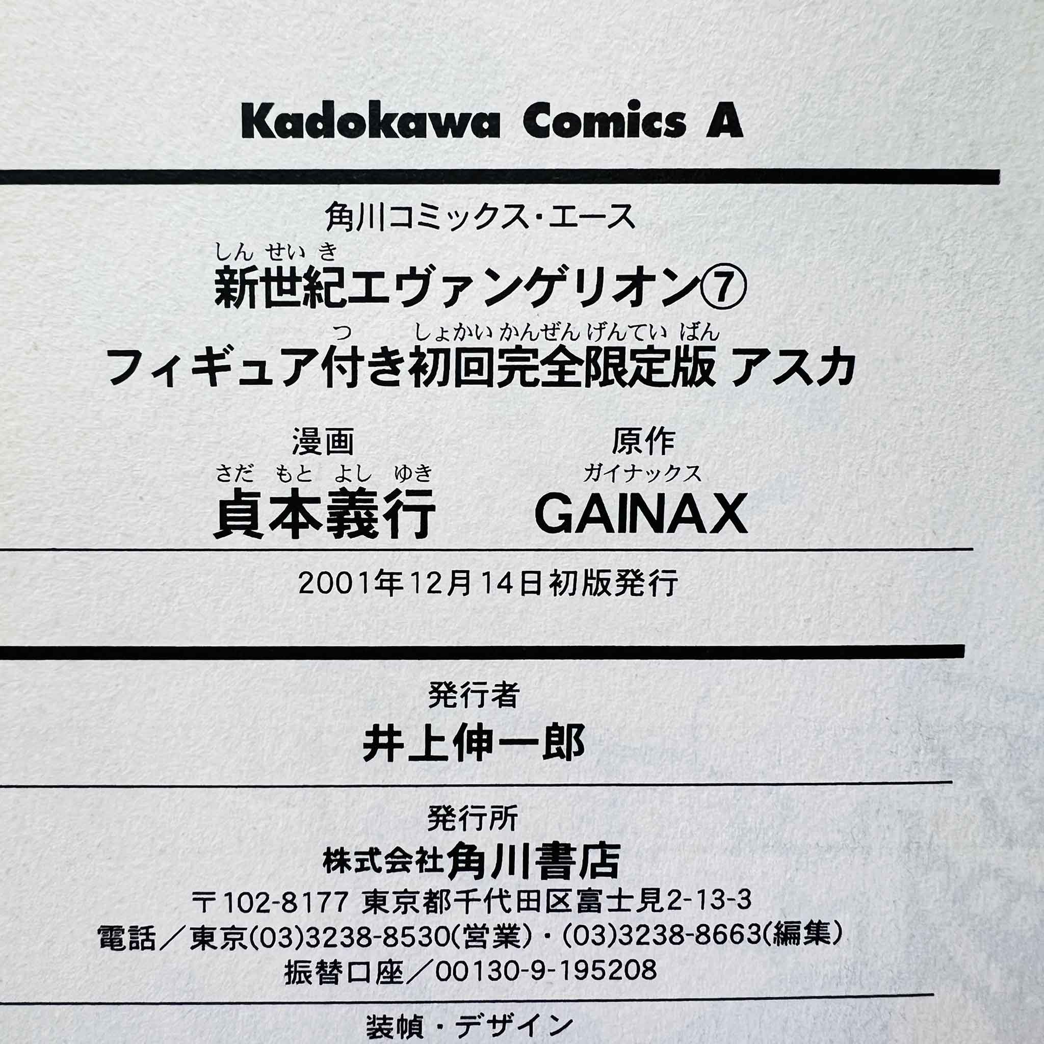 Neon Genesis Evangelion (Limited Version - Asuka) - Volume 07