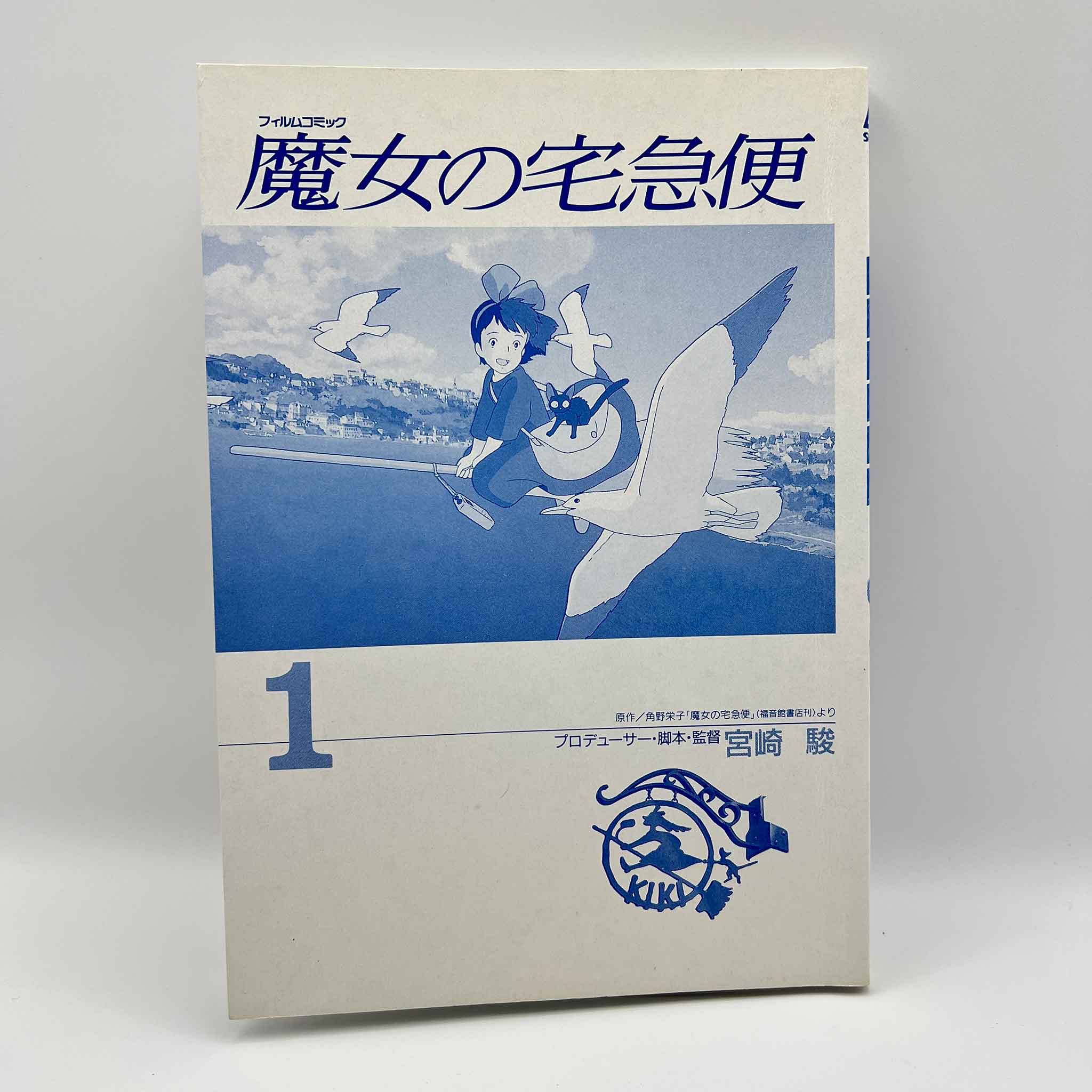 Kiki's Delivery Service (Ghibli Anime Comics) - Volume 01