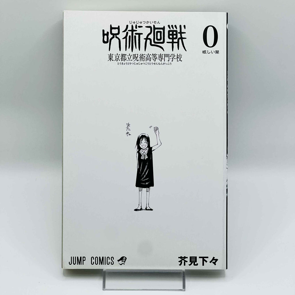 Jujutsu Kaisen - Volume 00 /w Obi