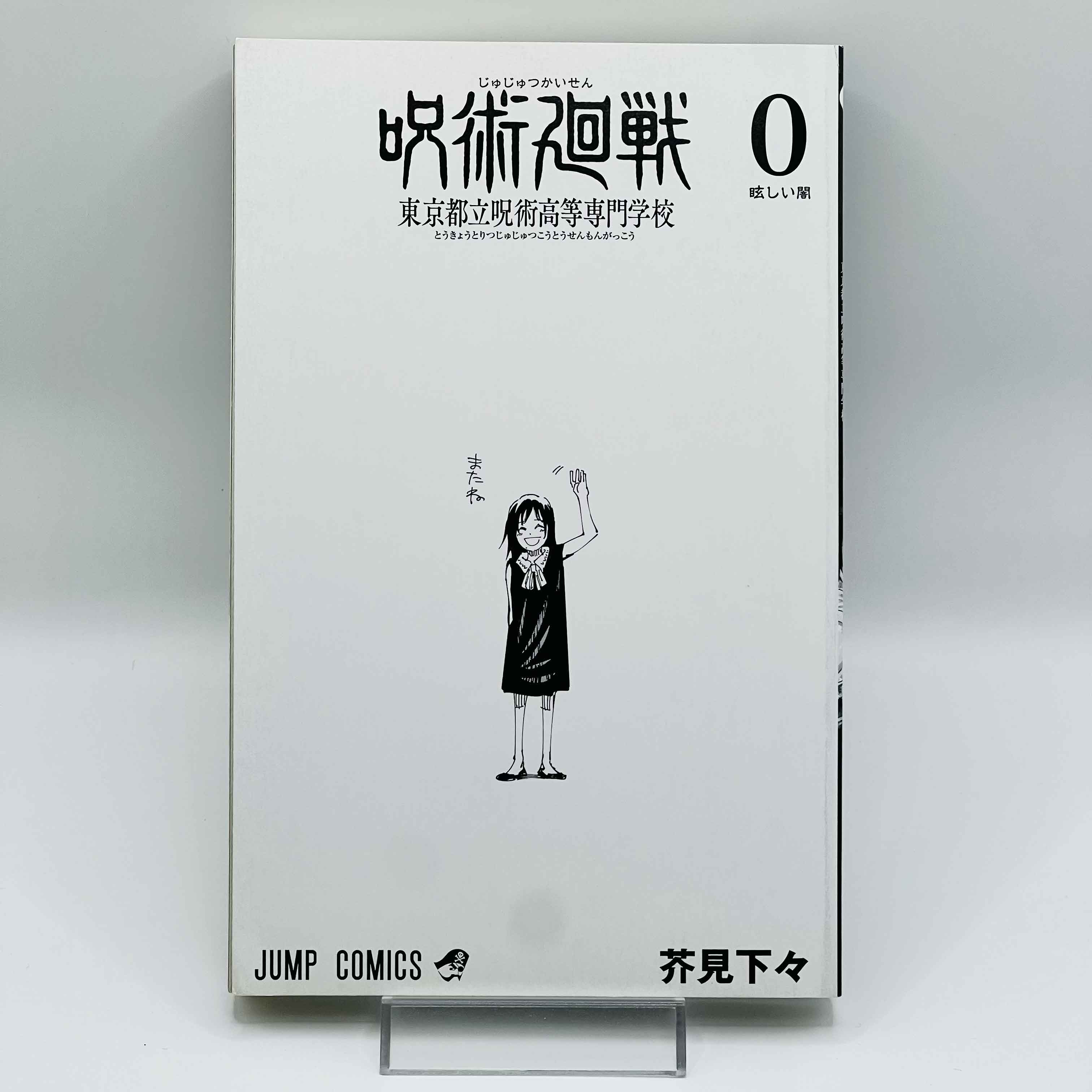 Jujutsu Kaisen - Volume 00 /w Obi