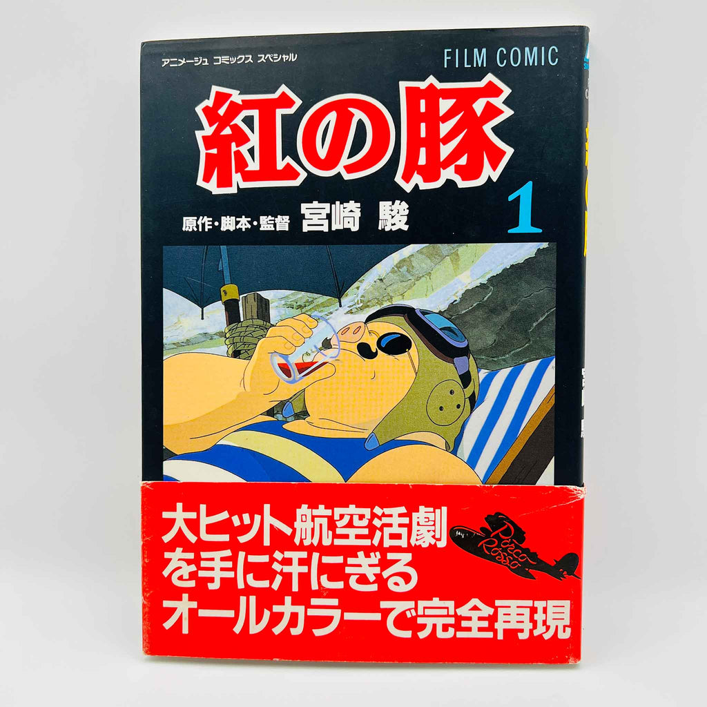 Porco Rosso (Ghibli Anime Comics) - Volume 01 /w Obi