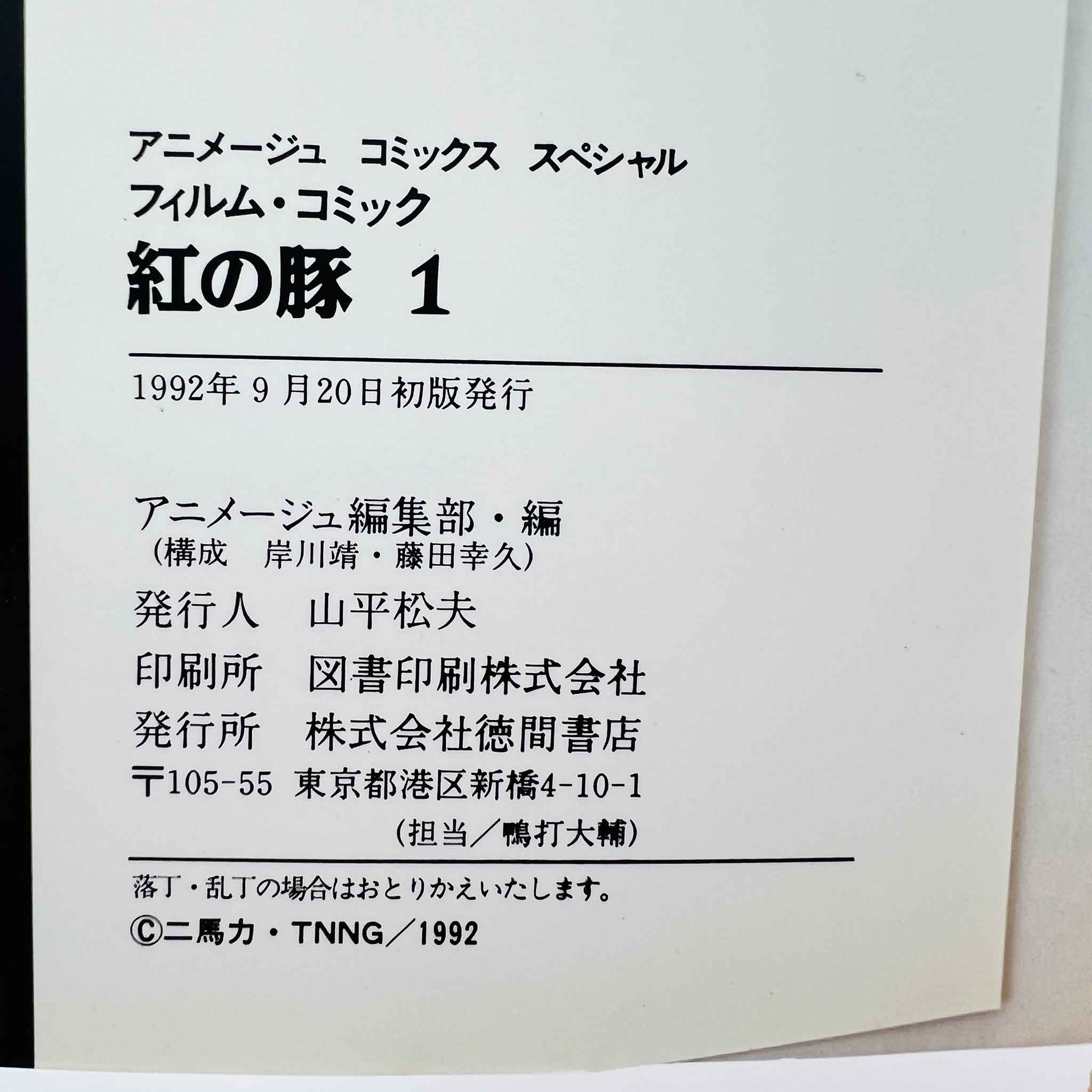 Porco Rosso (Ghibli Anime Comics) - Volume 01 /w Obi