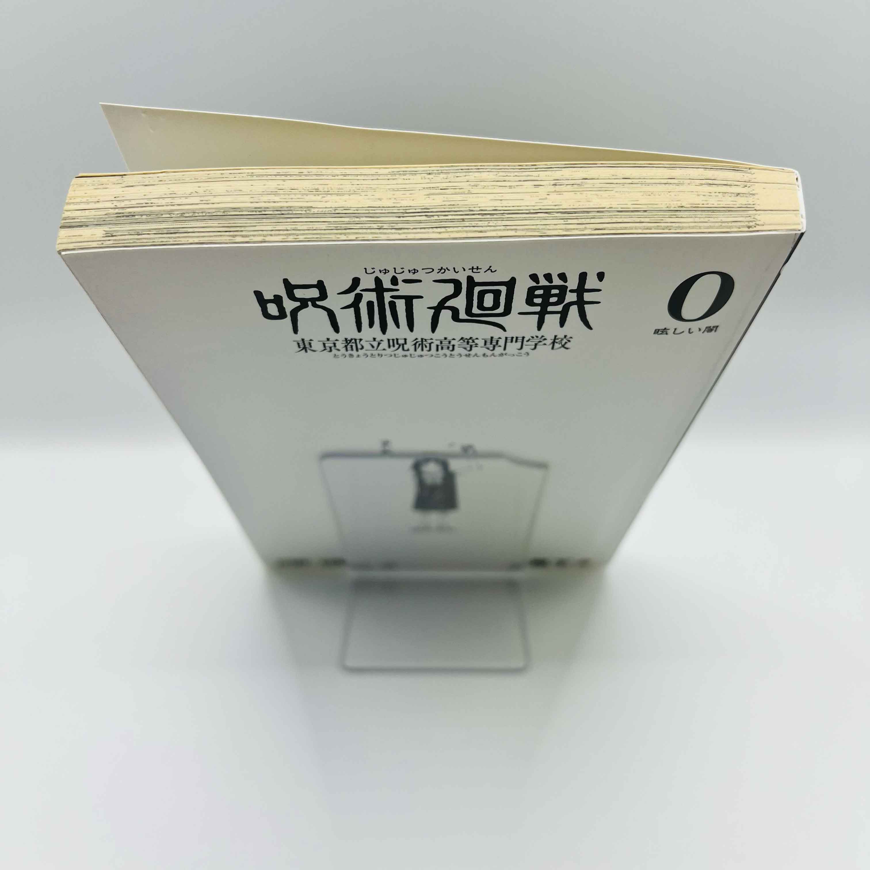 Jujutsu Kaisen - Volume 00 /w Obi