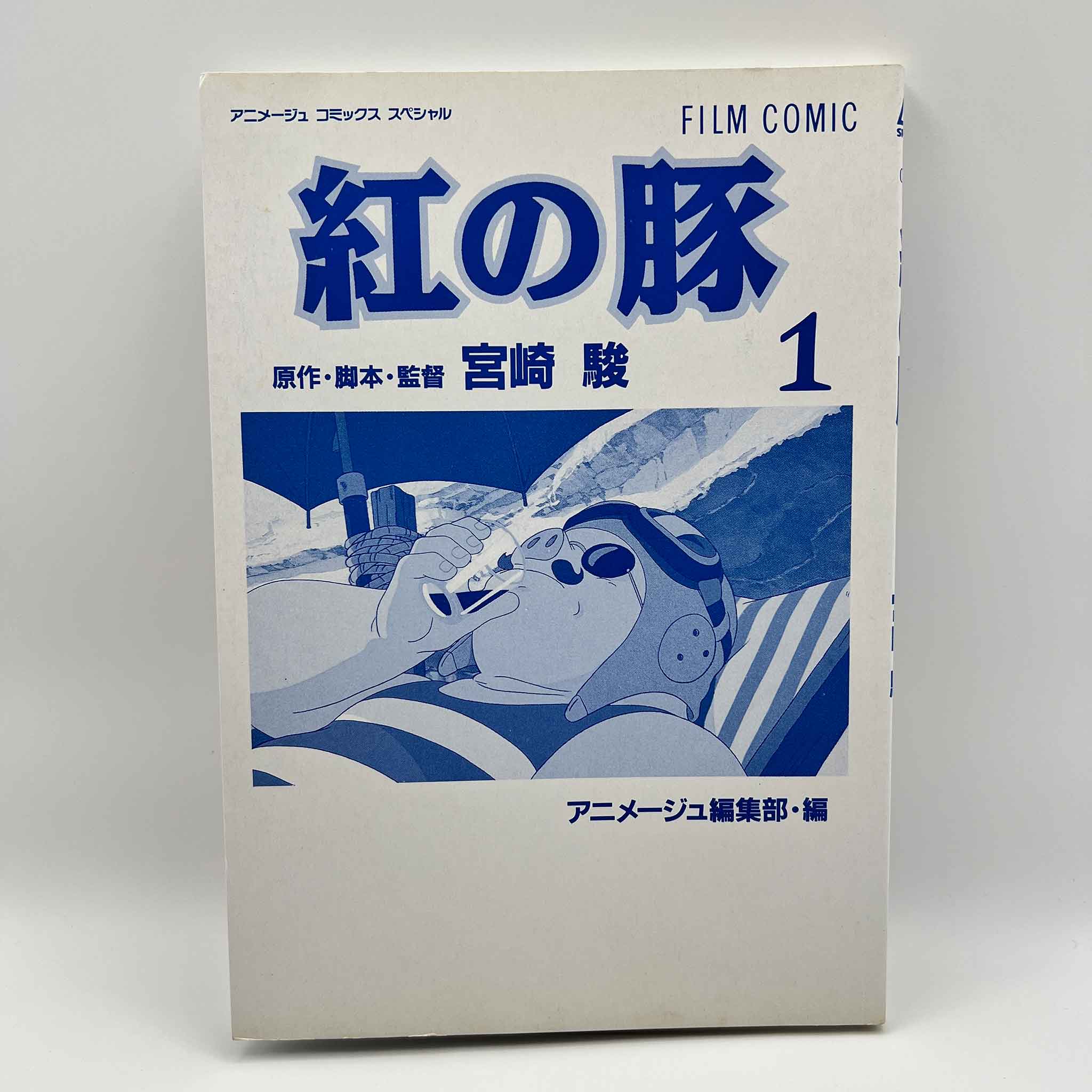Porco Rosso (Ghibli Anime Comics) - Volume 01 /w Obi